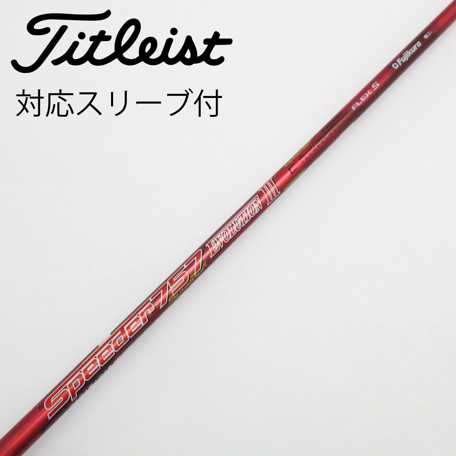 Speeder Fujikura フジクラ TaylorMade テーラーメイド シャフト単品 0