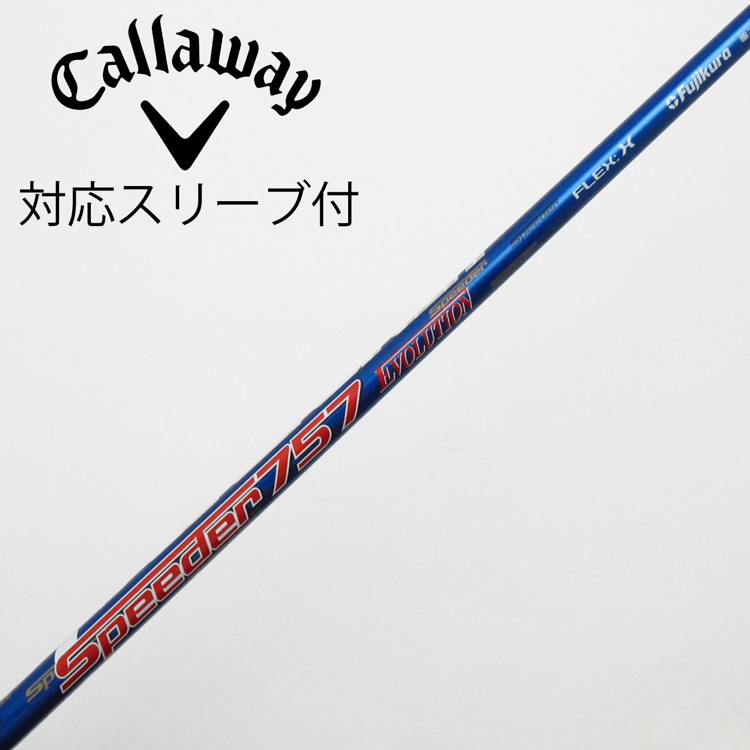 中古】スピーダー シャフト・スリーブ (フジクラ) 通販｜GDO中古ゴルフ