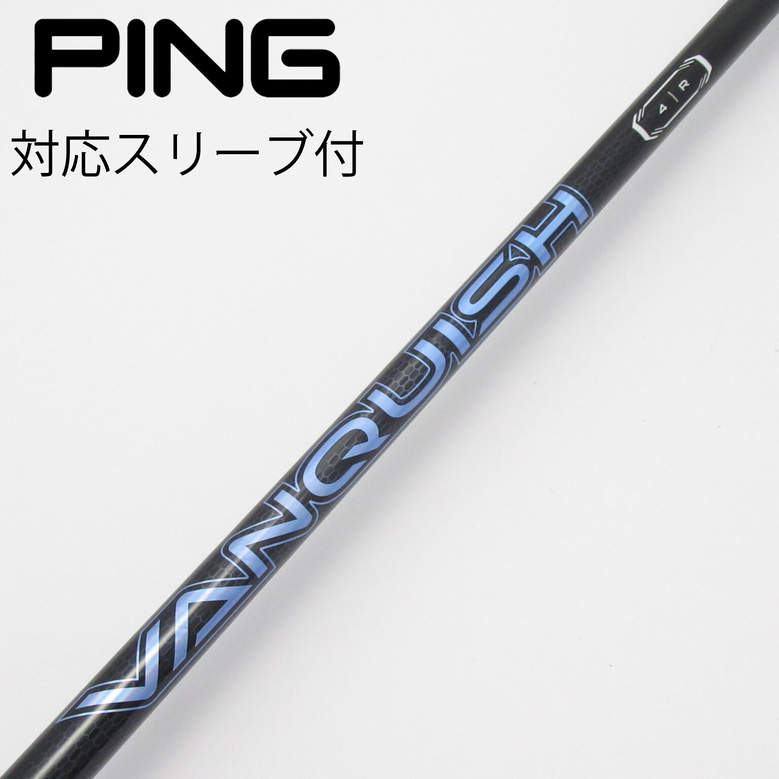 中古】VANQUISH(ヴァンキッシュ) シャフト・スリーブ (三菱ケミカル