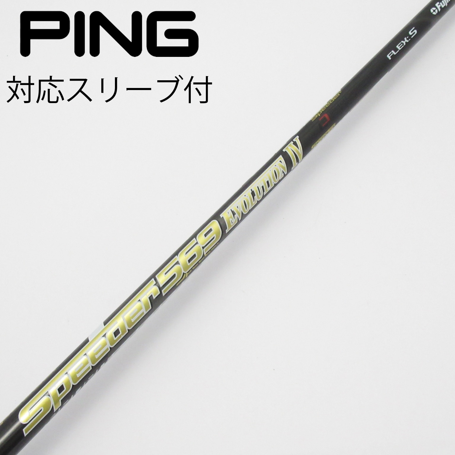 Speeder 569 EVOLUTION Ⅳ (S) ドライバーシャフト 中古】Speeder EVOLUTION IV ドライバー用_スリーブ付 Speeder 569