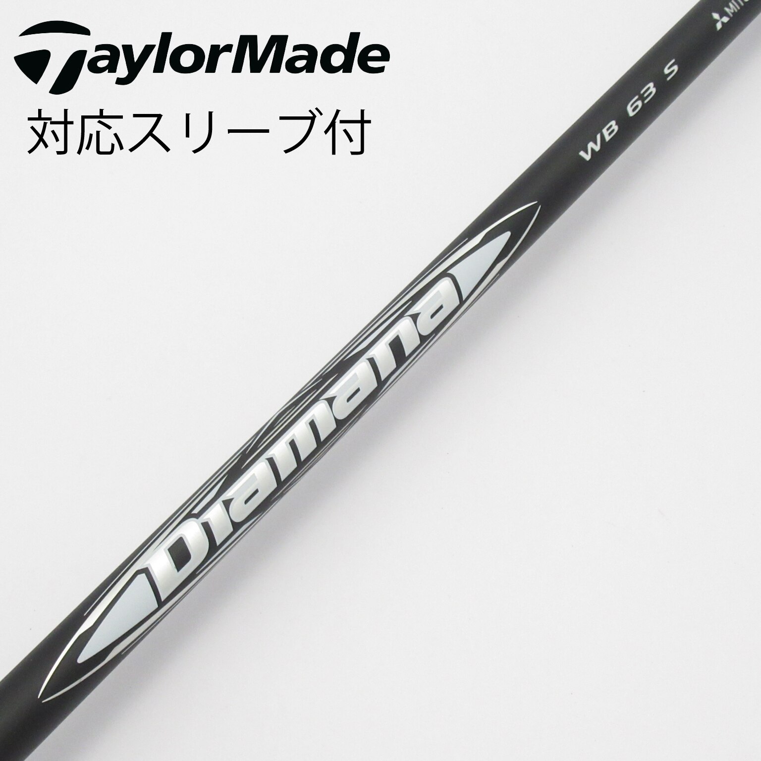 中古】Diamana WB シャフト・スリーブ (三菱ケミカル) Diamana 通販