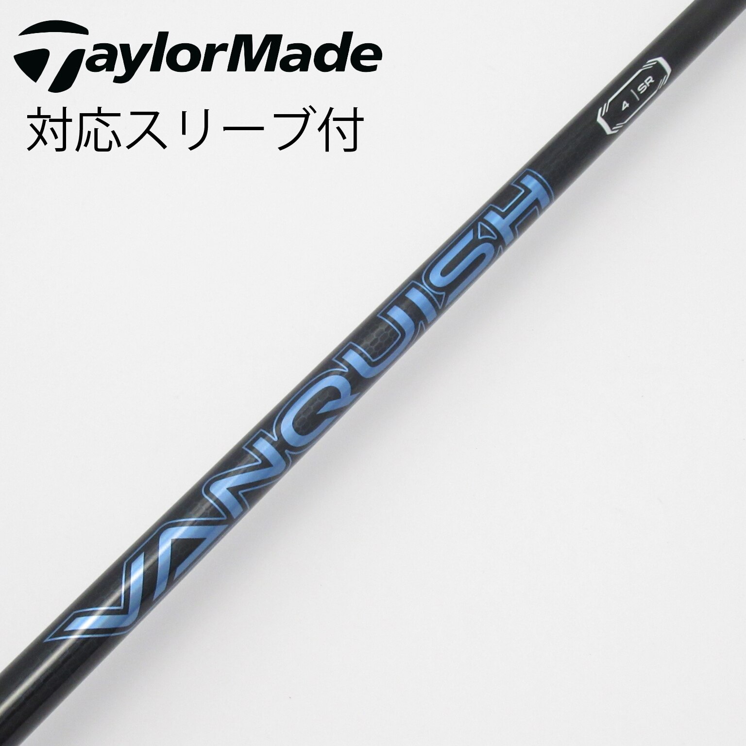 中古】VANQUISH(ヴァンキッシュ) シャフト・スリーブ (三菱ケミカル