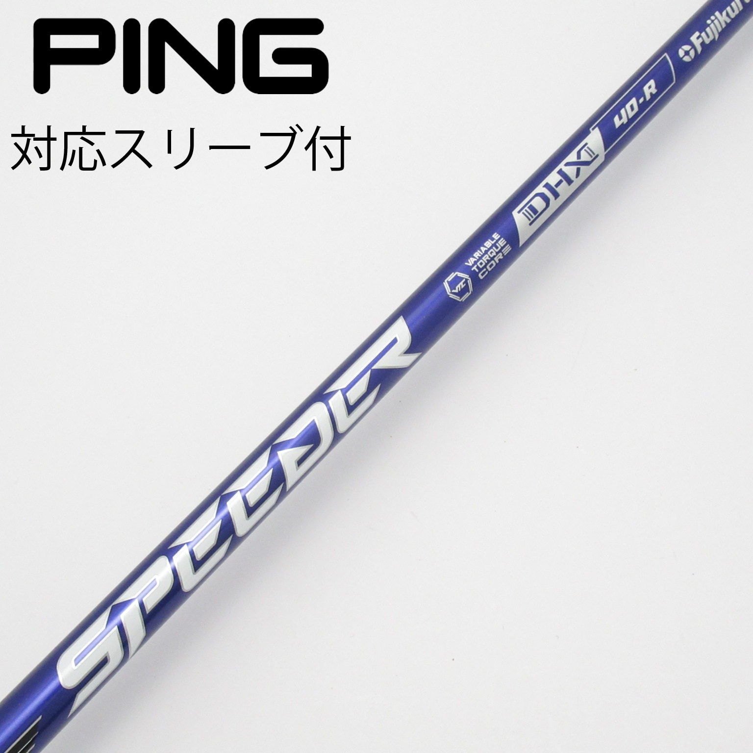 SpeederNX HL35 ドライバーシャフト PINGスリーブ付 中古】Speeder NX VIOLET ドライバー用_スリーブ付 Speeder NX VIOLET