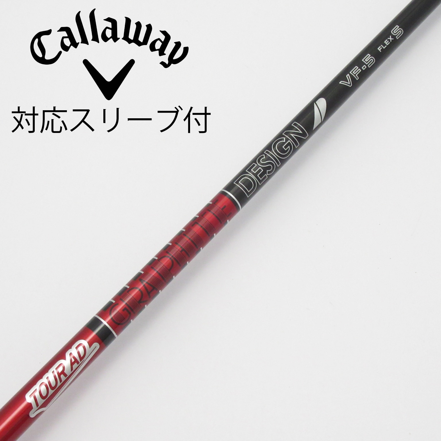 中古】Tour AD VF シャフト・スリーブ (グラファイトデザイン) Tour AD