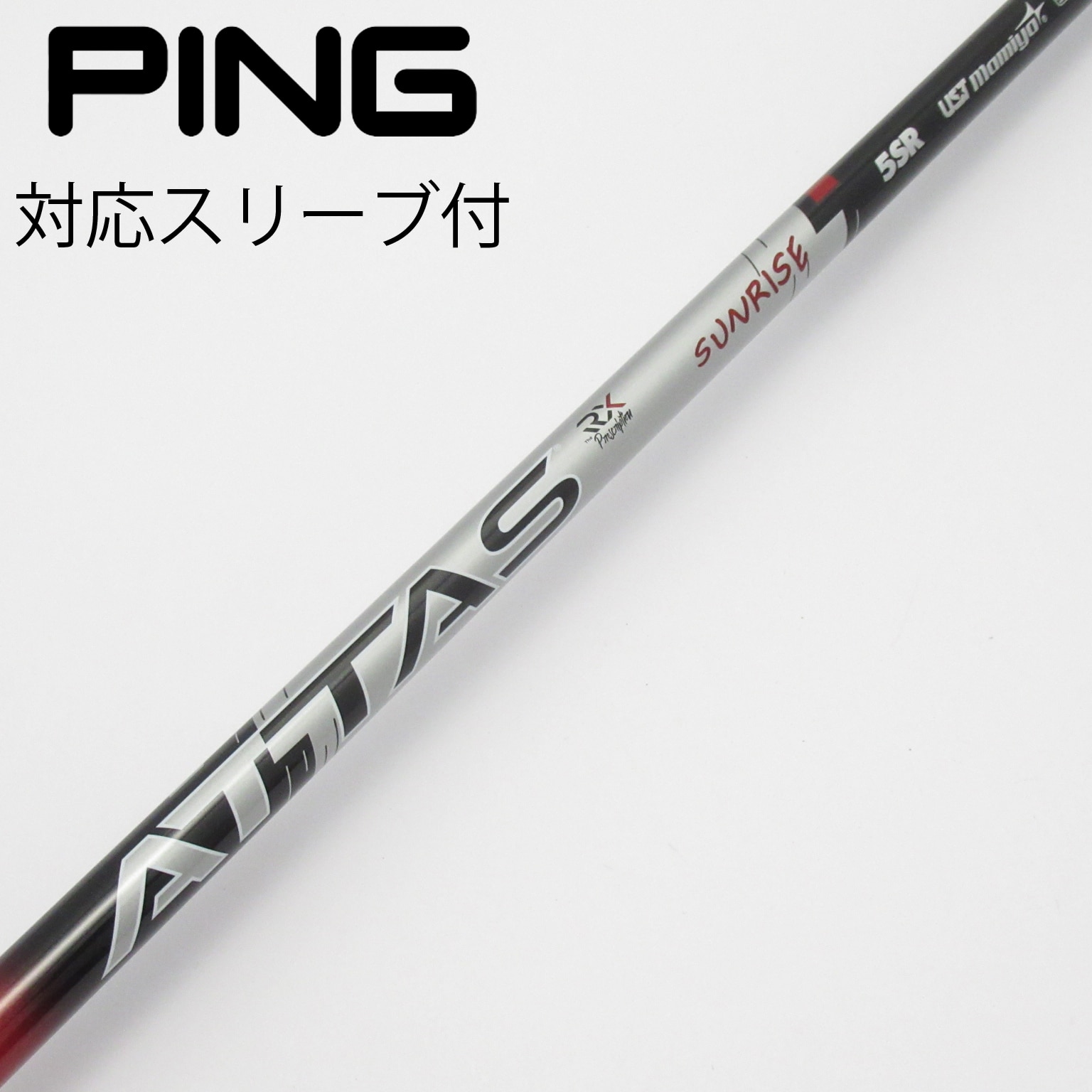 中古】アッタス RX サンライズ レッド シャフト・スリーブ (USTマミヤ