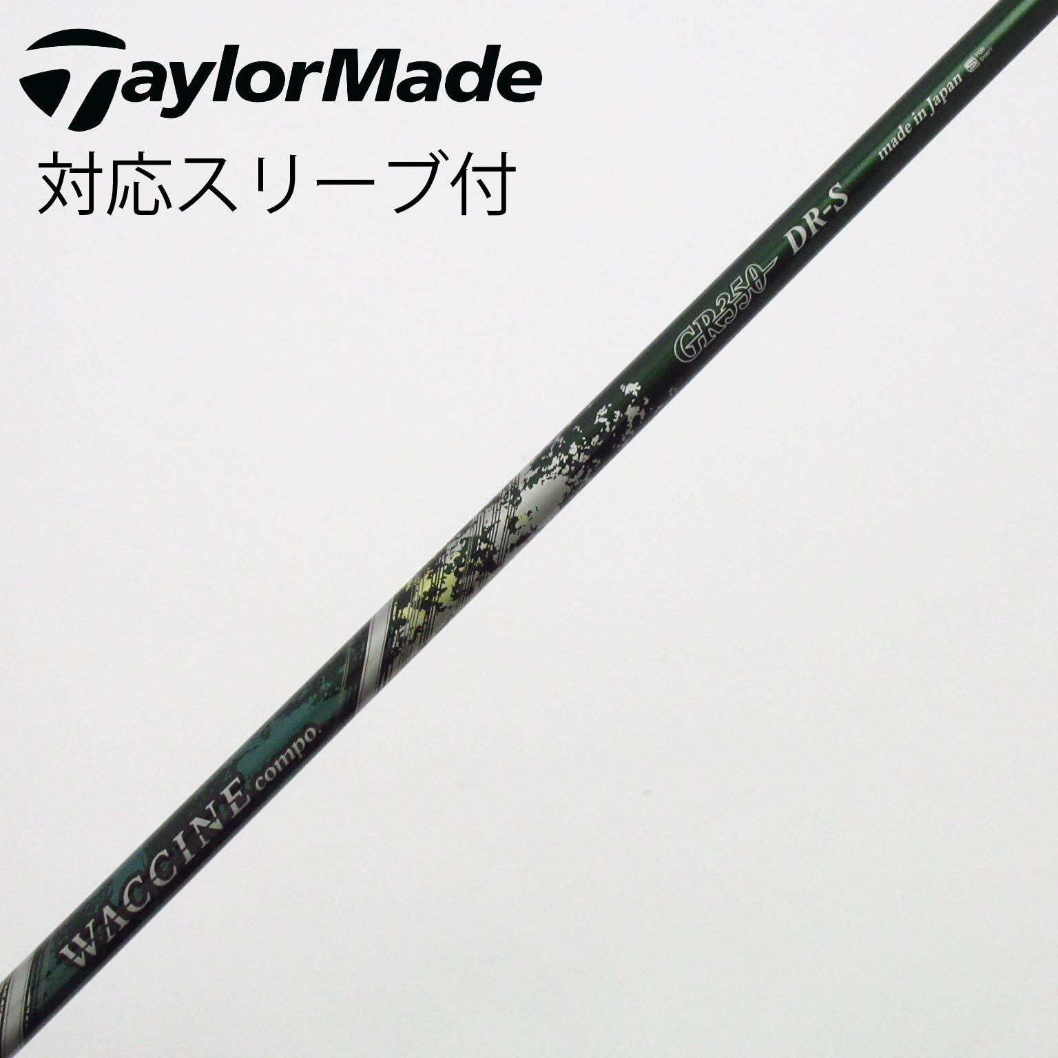 中古】グラビティ シャフト ドライバー用_スリーブ付 WACCINE compo GR
