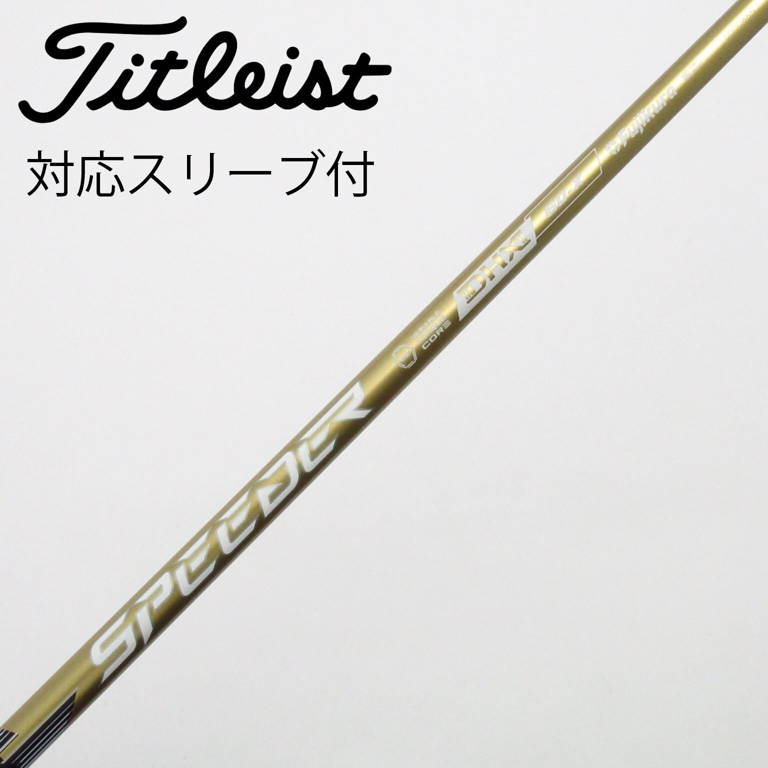 中古】スピーダーNXゴールド シャフト・スリーブ (フジクラ