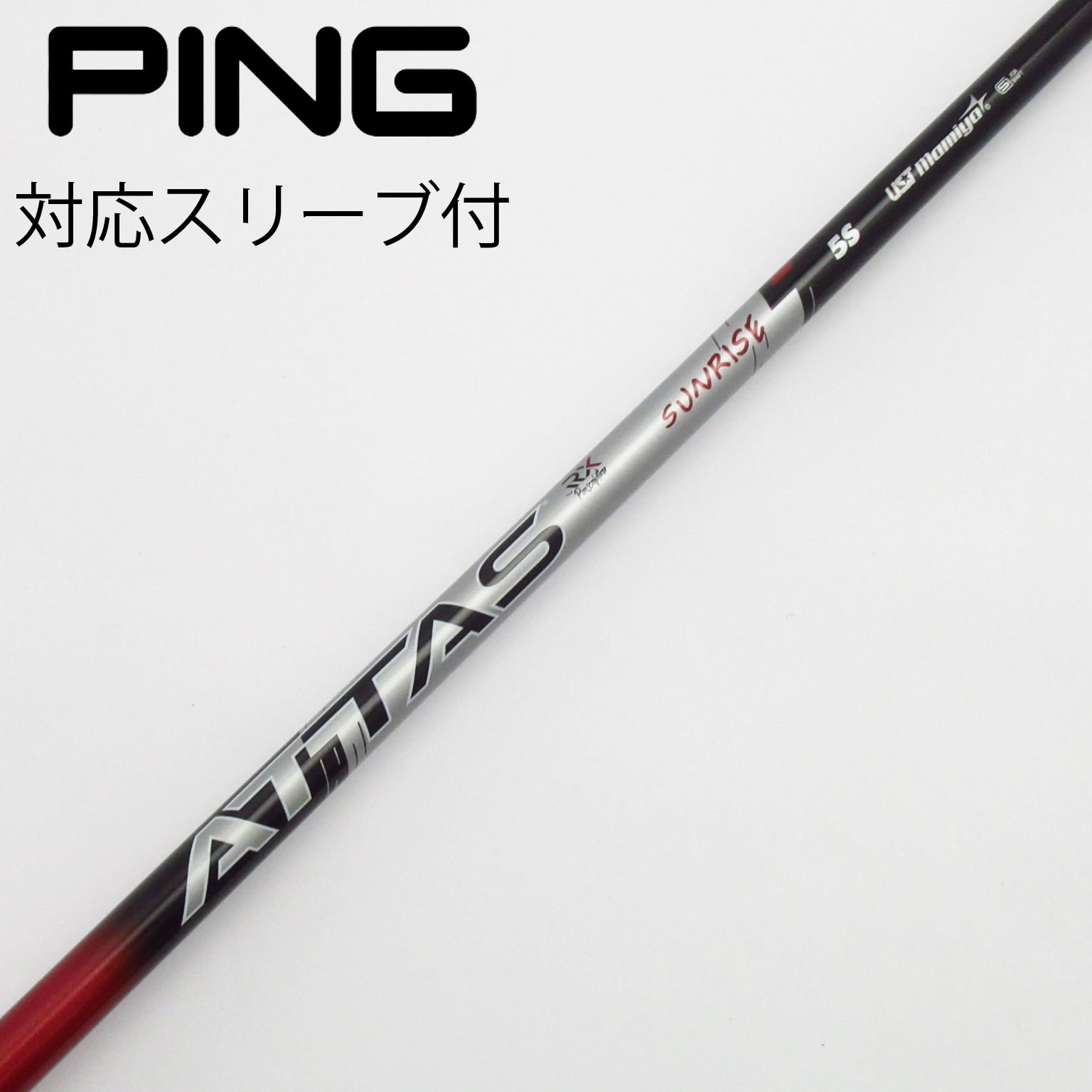 中古】ATTAS(アッタス) シャフト・スリーブ (USTマミヤ) 通販｜GDO中古