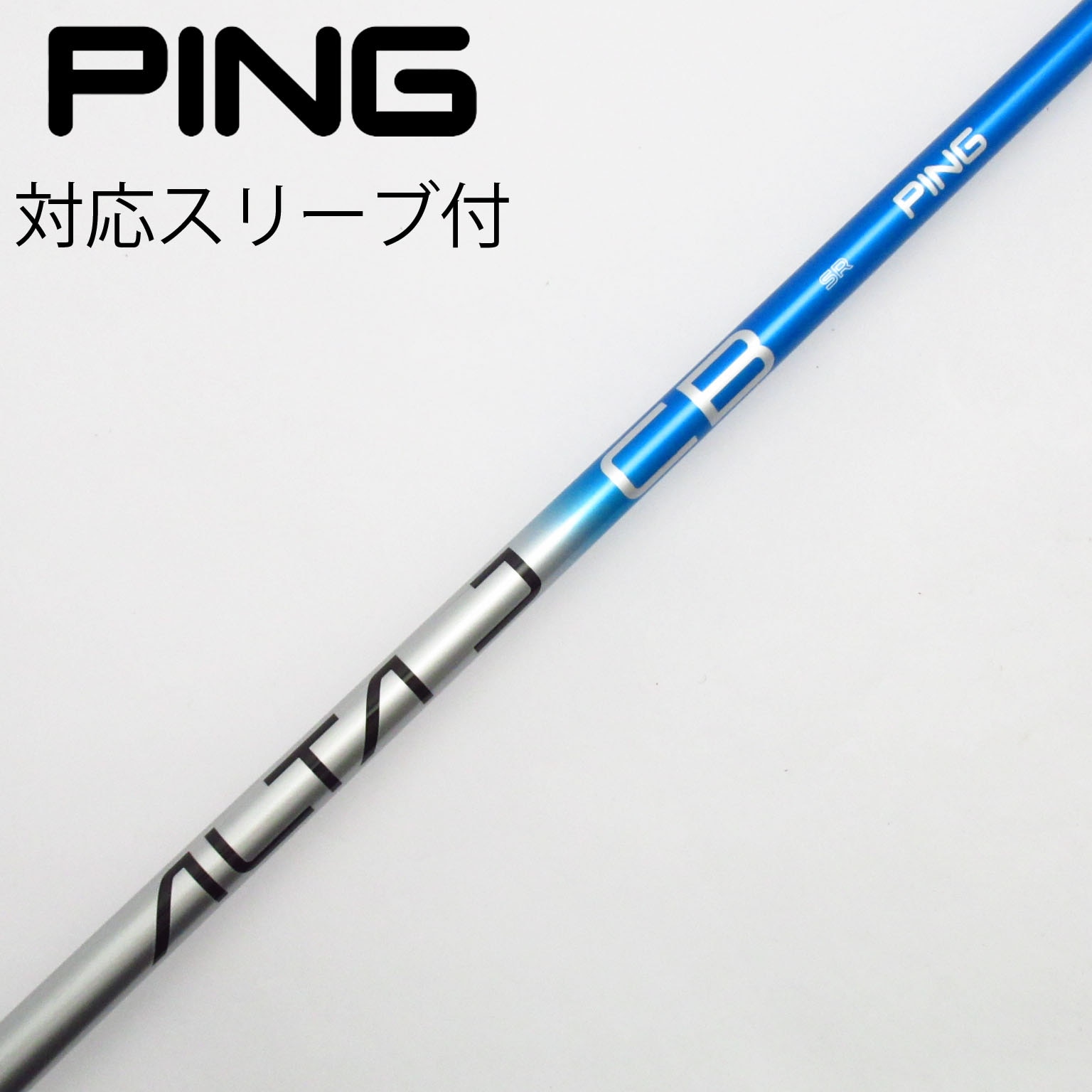 PING　ALTA J CB BLUE (R) ユーティリティ用シャフト 中古】ピン 純正シャフト ユーティリティ用_スリーブ付 ALTA J CB BLUE