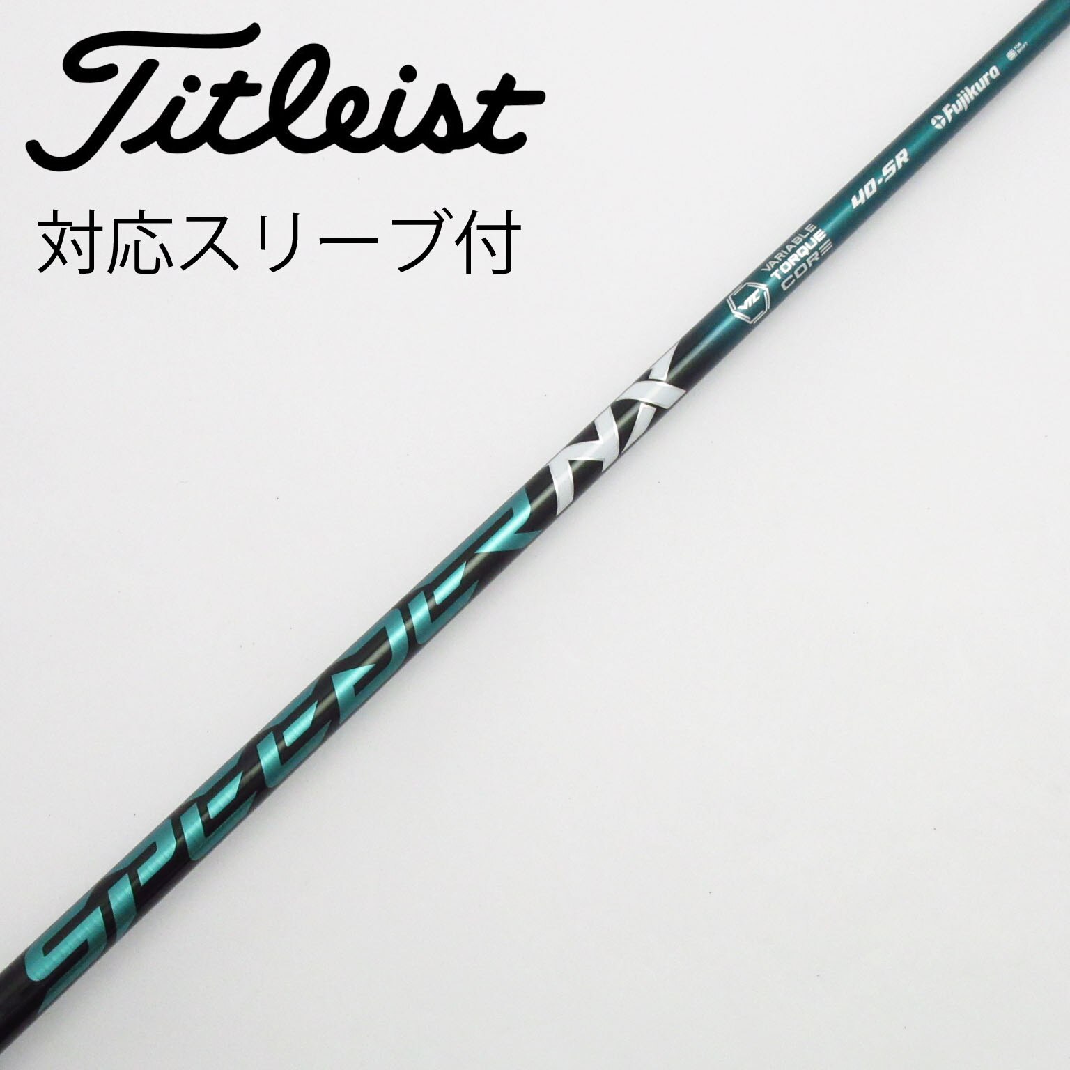 中古】Speeder NX GREEN シャフト・スリーブ (フジクラ) スピーダー