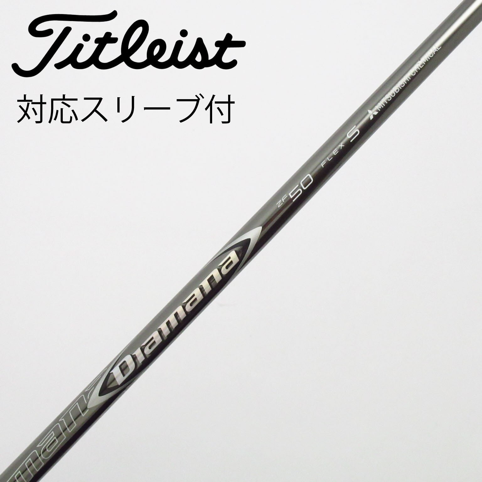 ‼️ディアマナZF 50 TX ドライバー用シャフト タイトリストスリーブ付き ‼️ 中古】Diamana ZF ドライバー用_スリーブ付 Diamana ZF50 S C(シャフト
