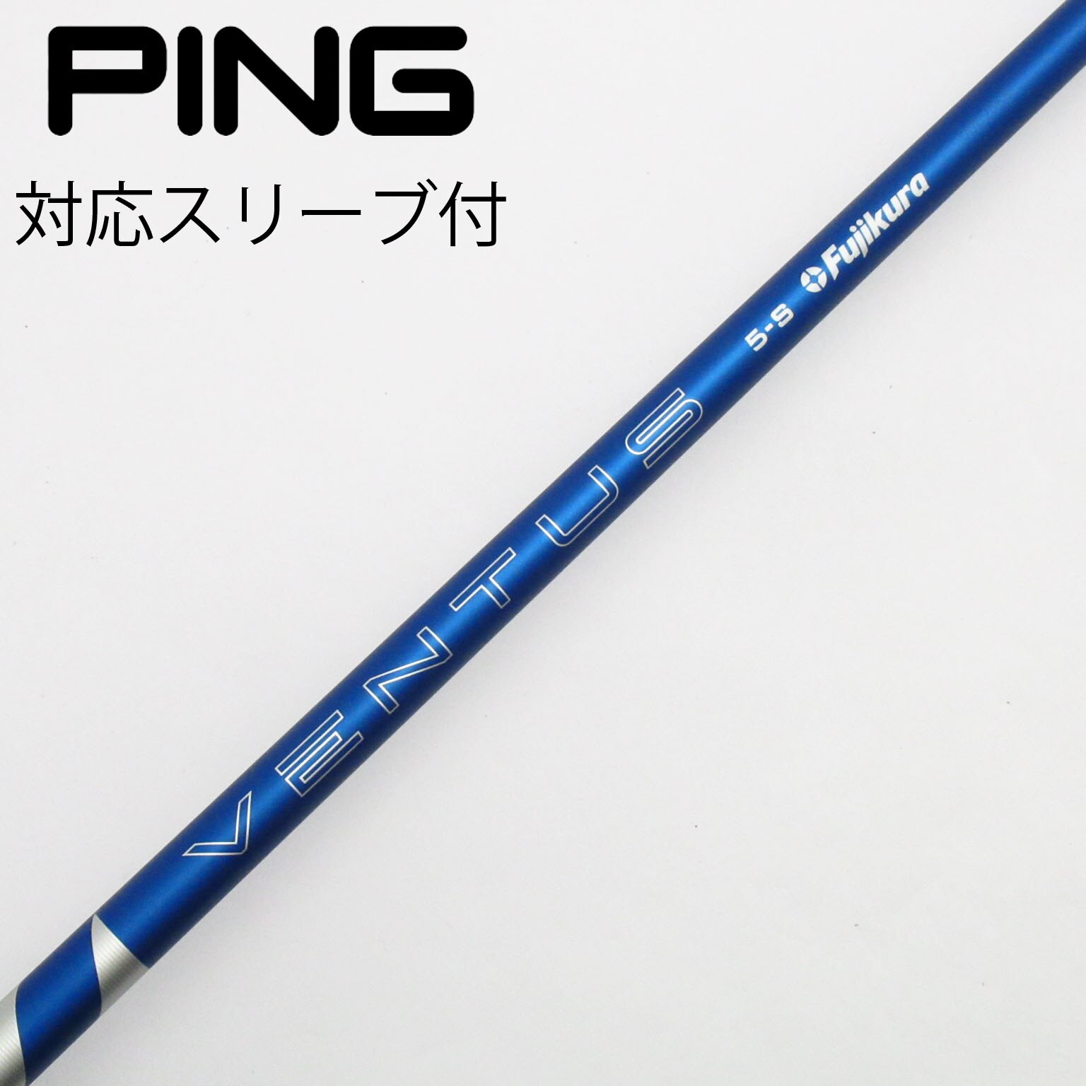 中古】VENTUS シャフト・スリーブ (フジクラ) 通販｜GDO中古ゴルフクラブ
