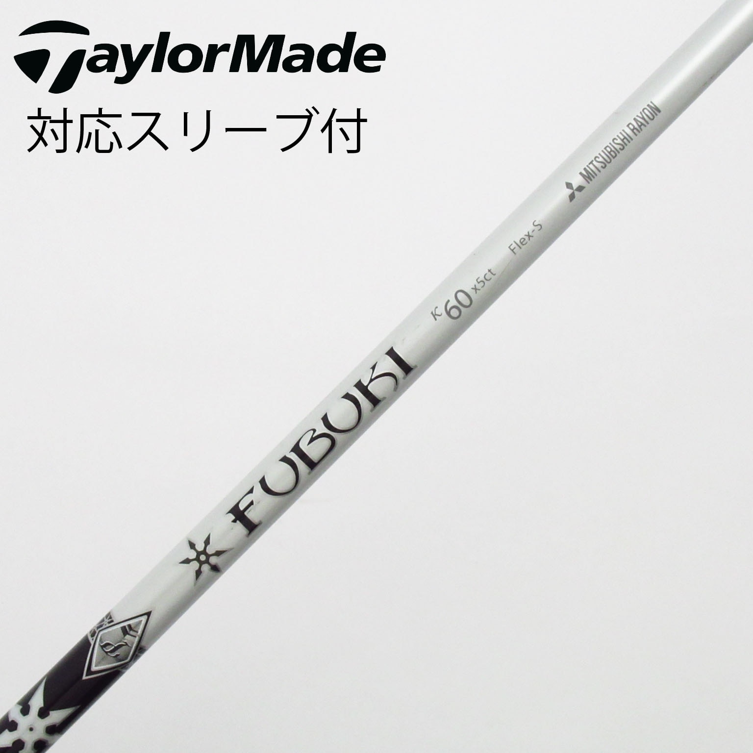 中古】三菱ケミカル シャフト ドライバー用_スリーブ付 FUBUKI K 60