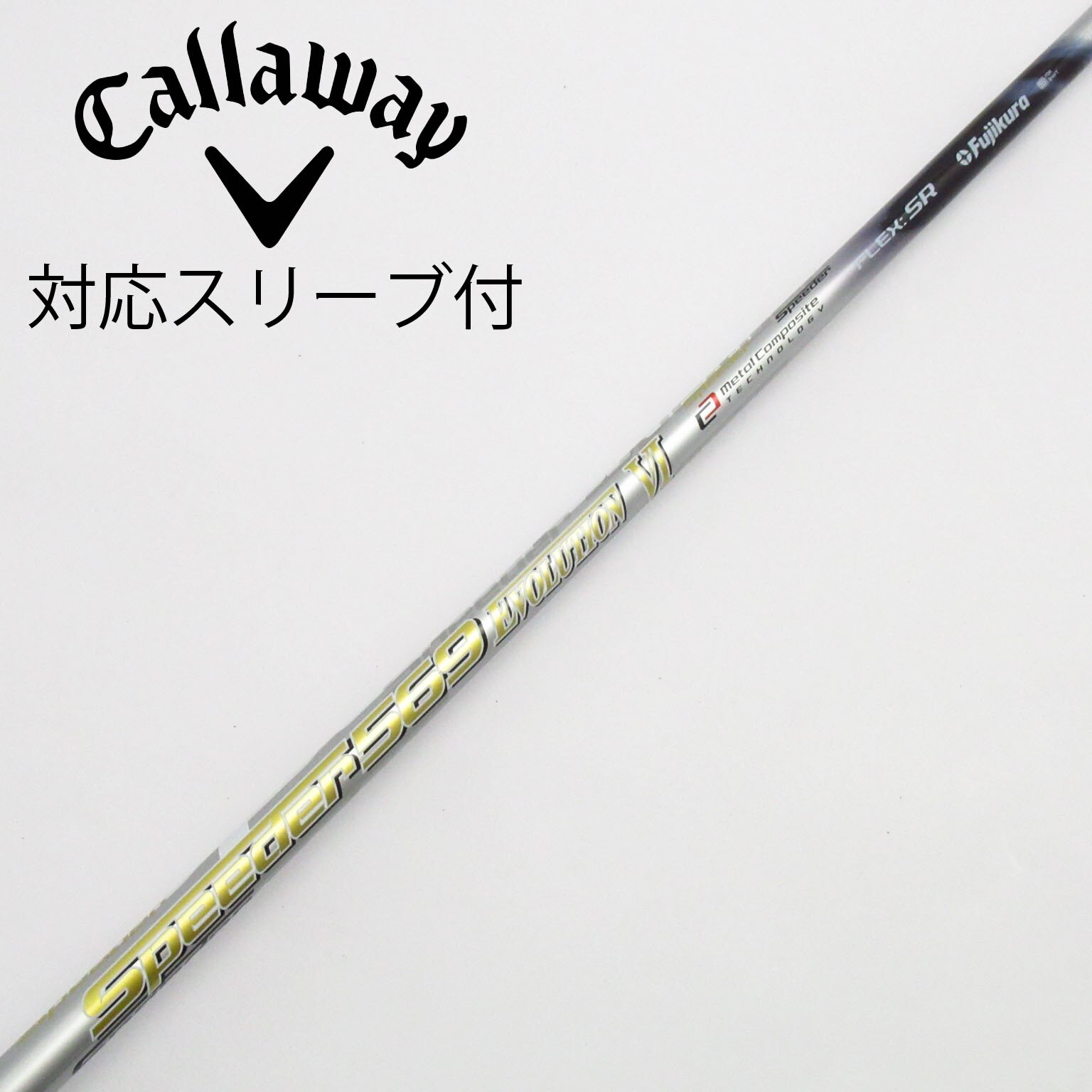 中古】スピーダー シャフト・スリーブ (フジクラ) 通販｜GDO中古ゴルフ
