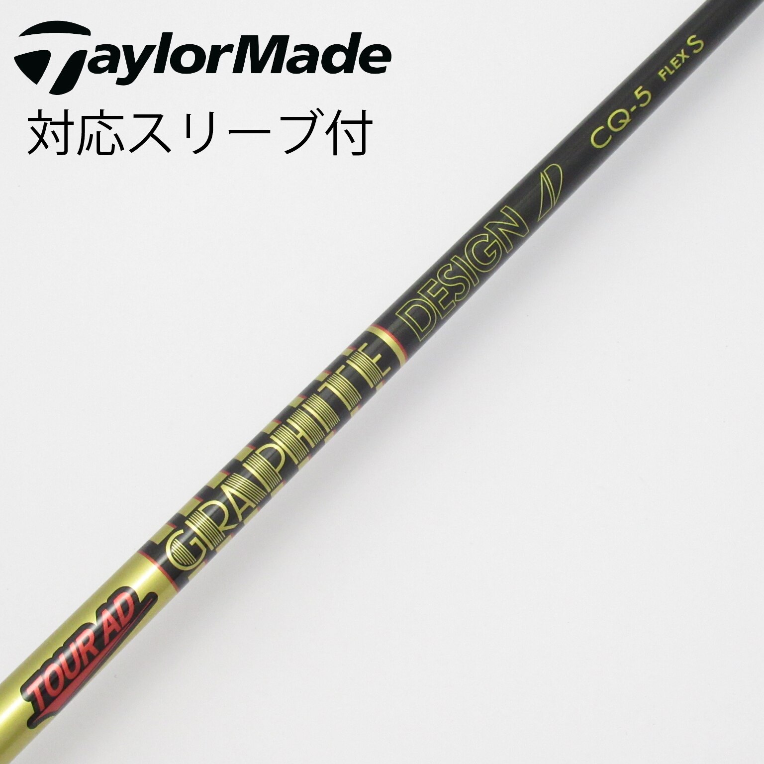 中古】Tour AD CQ シャフト・スリーブ (グラファイトデザイン) Tour AD