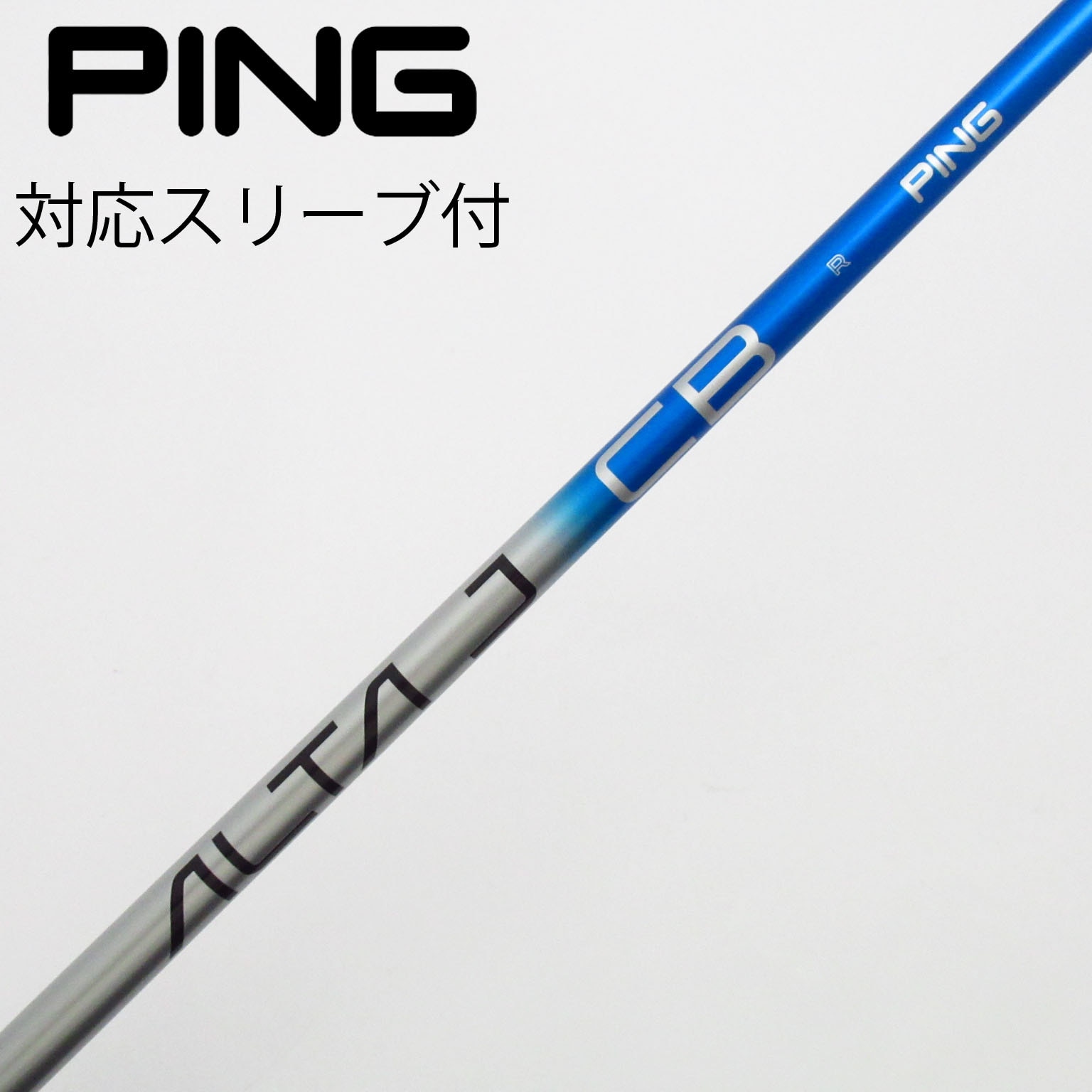 PING ドライバー用 オリジナル純正シャフト スリーブ付 新品未使用 中古】PING シャフト・スリーブ (ピン) 通販｜GDO中古ゴルフクラブ
