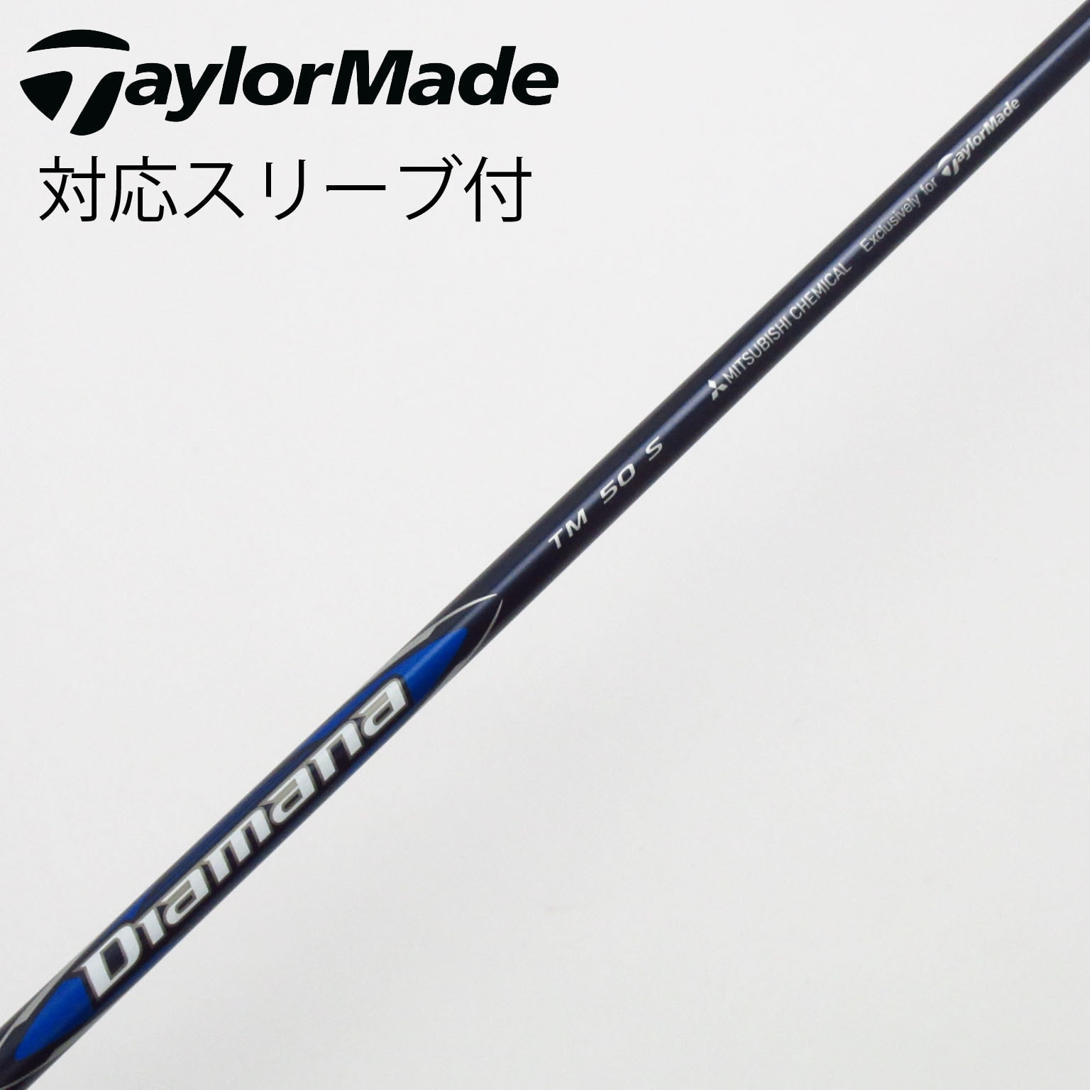 中古】純正シャフト ドライバー用_スリーブ付 Diamana Blue TM50 S B
