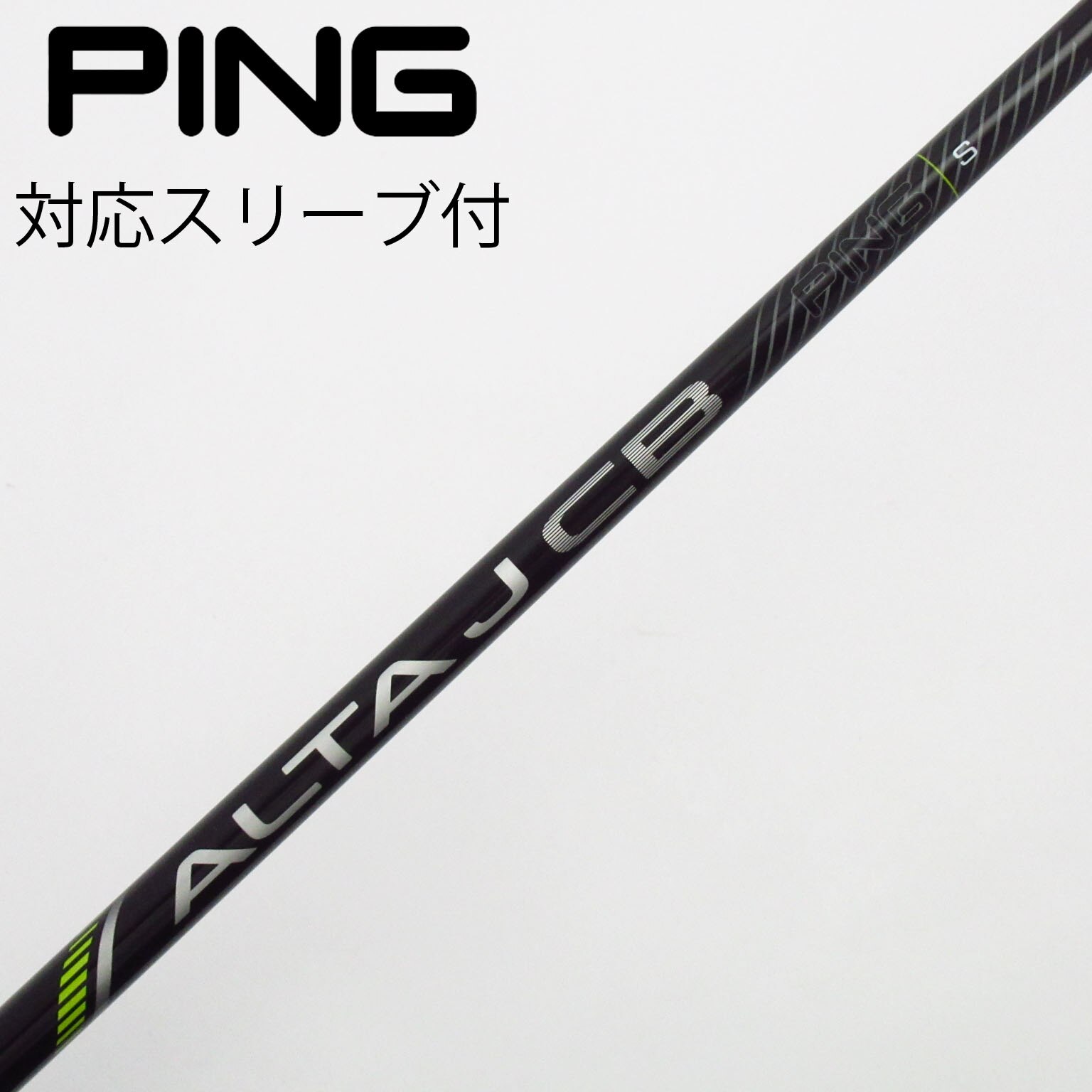 PING用　ALTAJCB BLACK シャフト　ドライバー用 S 中古】純正シャフト ドライバー用_スリーブ付 ALTA J CB BLACK S B