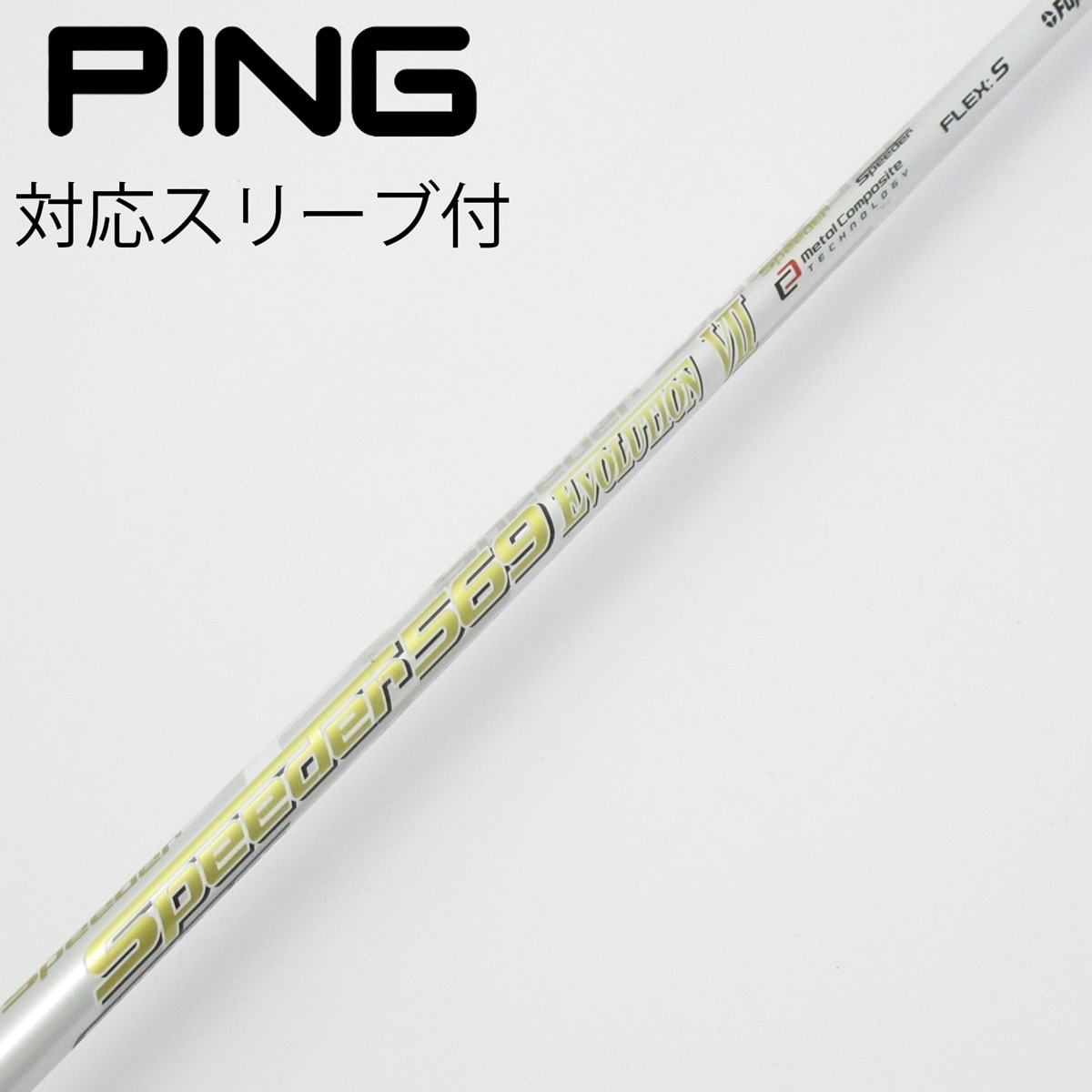 【シール有】PINGスリーブ付Speeder661 EVOLUTION Ⅶ 中古】Speeder EVOLUTION VII ドライバー用_スリーブ付 Speeder 569
