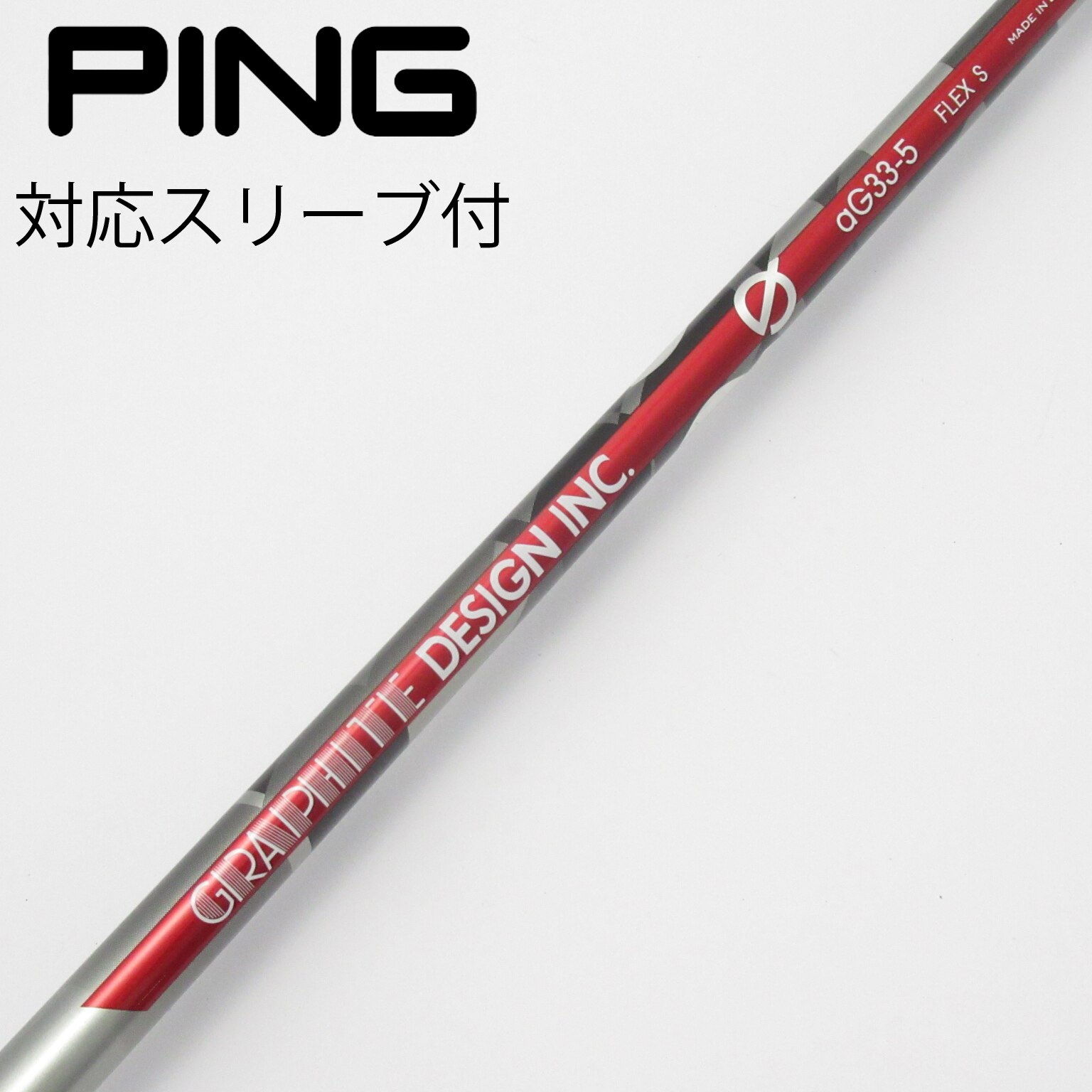 中古】aG33 ドライバー用_スリーブ付 aG33-5 S C(シャフト（単品