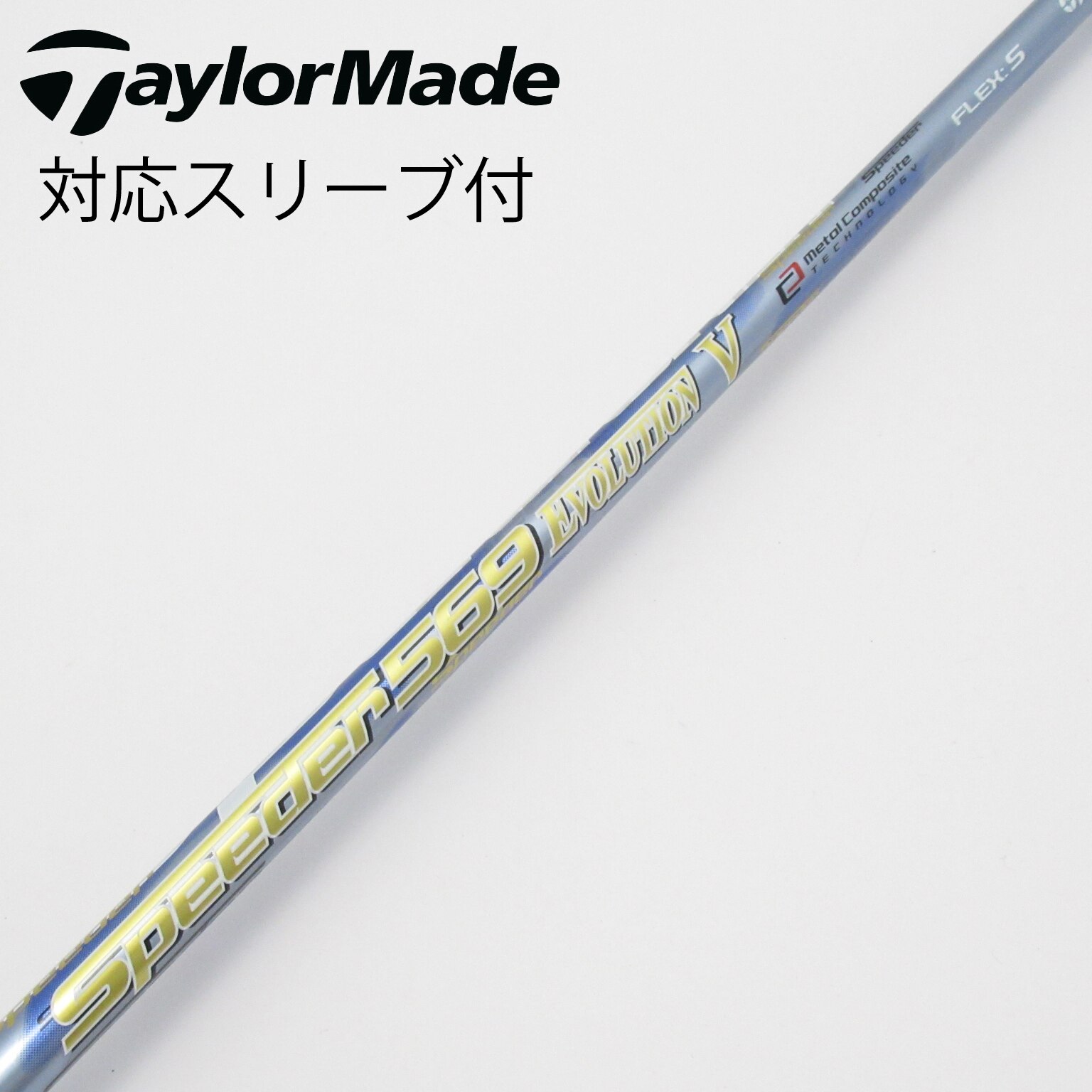 スピーダーエボリューションV テーラーメイドスリーブ 中古】Speeder EVOLUTION V シャフト・スリーブ (フジクラ) スピーダー