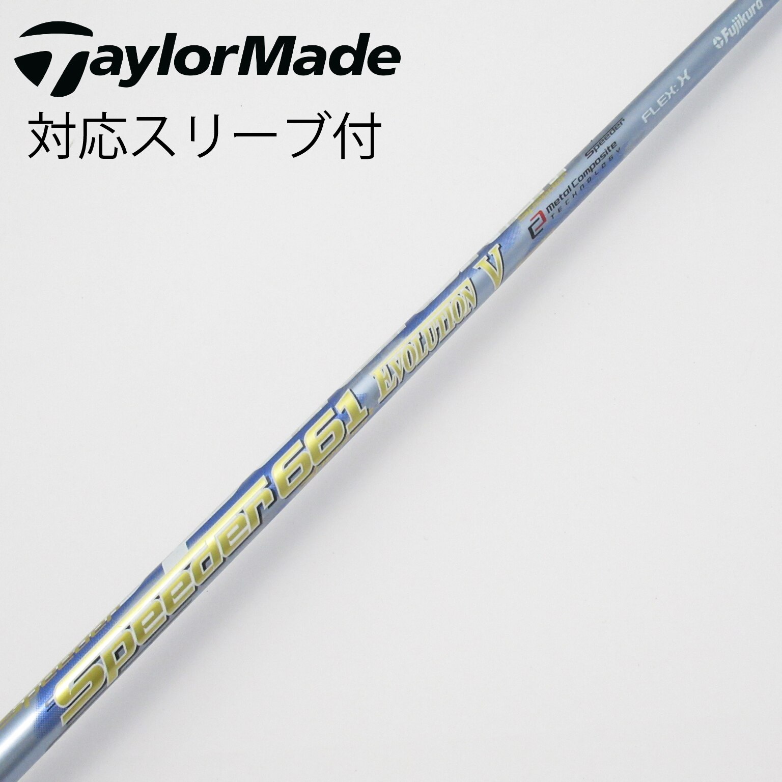 スピーダーエボリューション V(フジクラシャフト)-ゴルフシャフト辞典