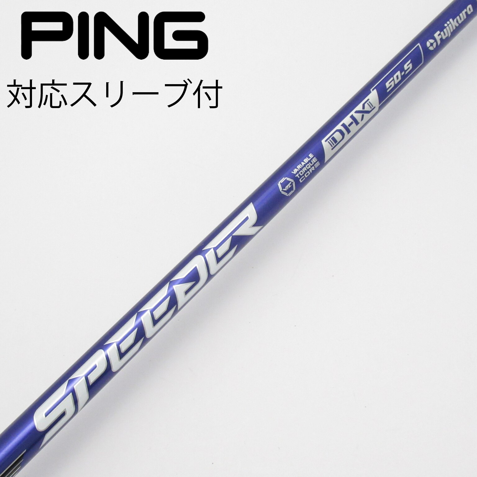 中古】Speeder NX VIOLET シャフト・スリーブ (フジクラ) スピーダー