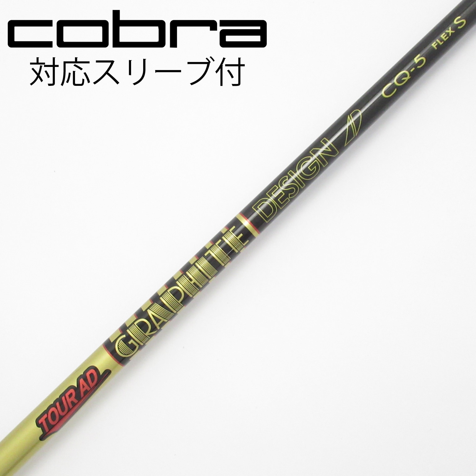 中古】Tour AD CQ ドライバー用_スリーブ付 Tour AD CQ-5 S C(シャフト