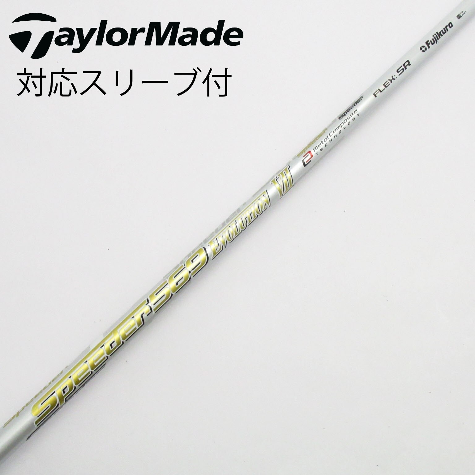 SPEEDER 569 EVOLUTION シャフト ドライバー 中古】Speeder EVOLUTION VII ドライバー用_スリーブ付 Speeder 569
