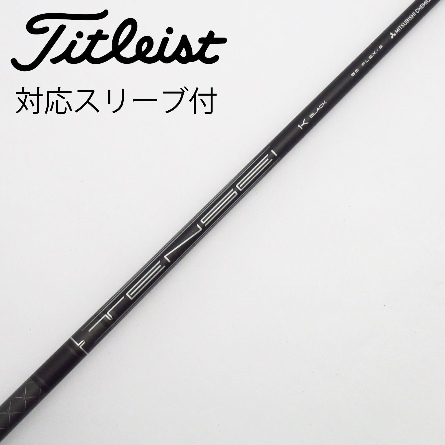 中古】純正シャフト ドライバー用_スリーブ付 TENSEI 1K BLACK 65 S C