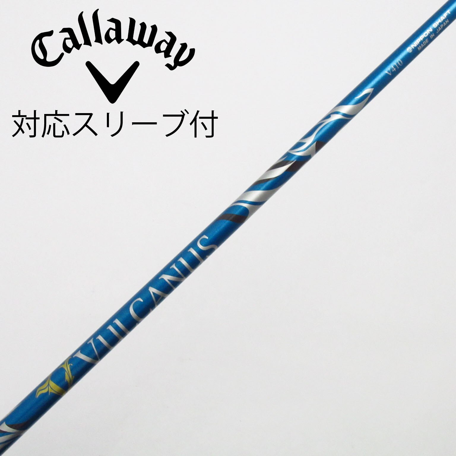 中古】バルカヌス(VULCANUS) シャフト・スリーブ (日本シャフト) 通販