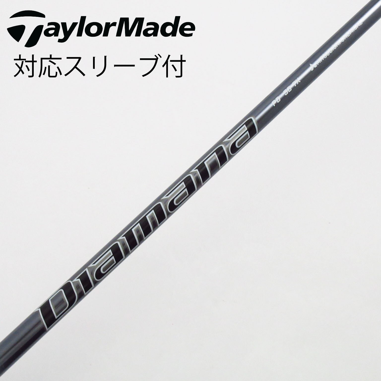 中古】Diamana(ディアマナ) シャフト・スリーブ (三菱ケミカル) 通販