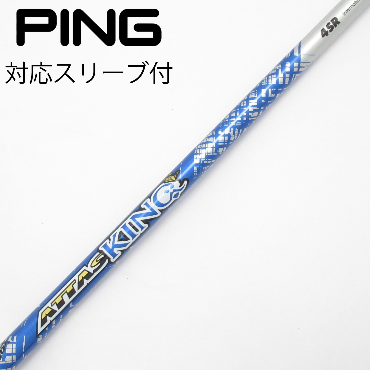 ATTAS KING 6S PINGスリーブ アッタスキング 6SX ピンスリーブ アッタスキング 6S ピン用