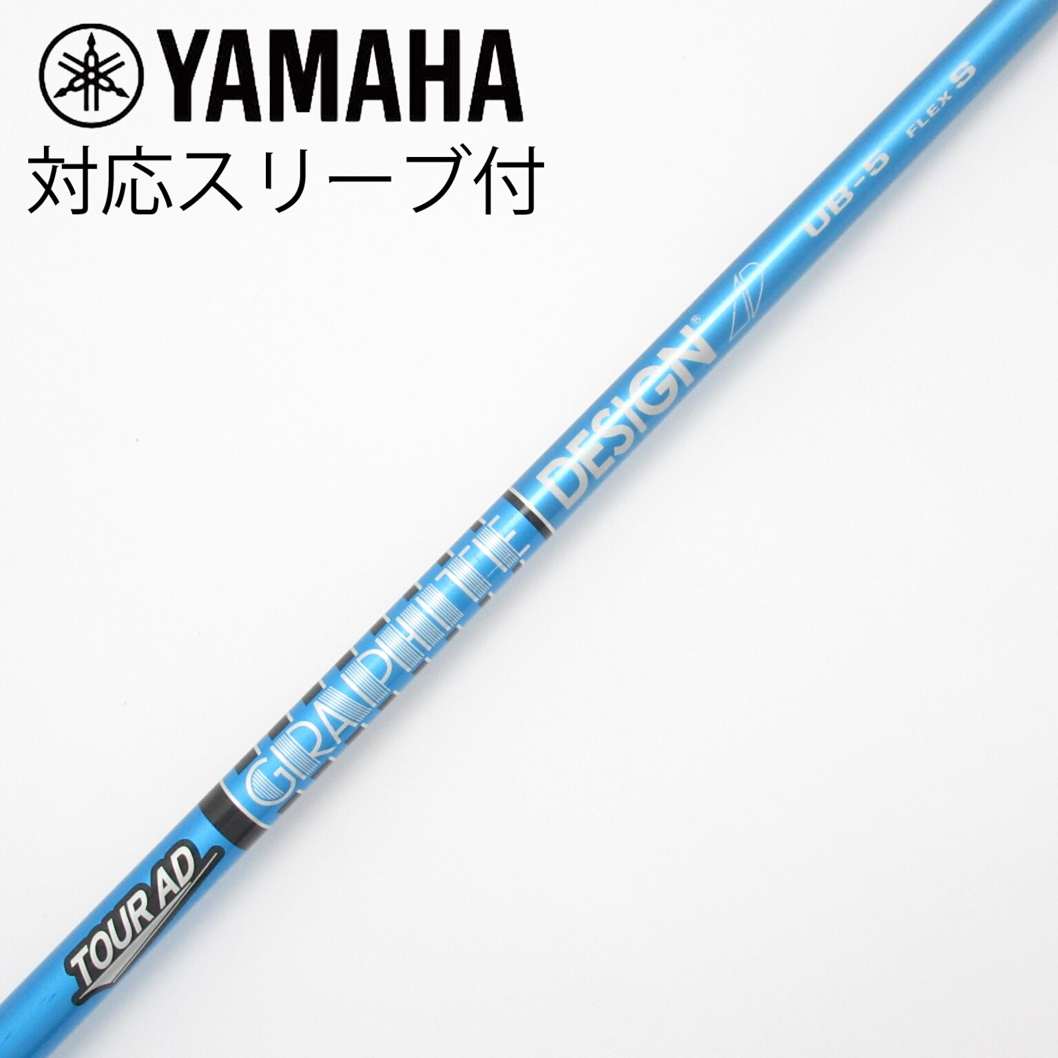 グラファイトデザイン ツアーAD UB 5 キャロウェイスリーブ シャフト単品 グラファイトデザイン ツアーAD UB 5 キャロウェイスリーブ シャフト