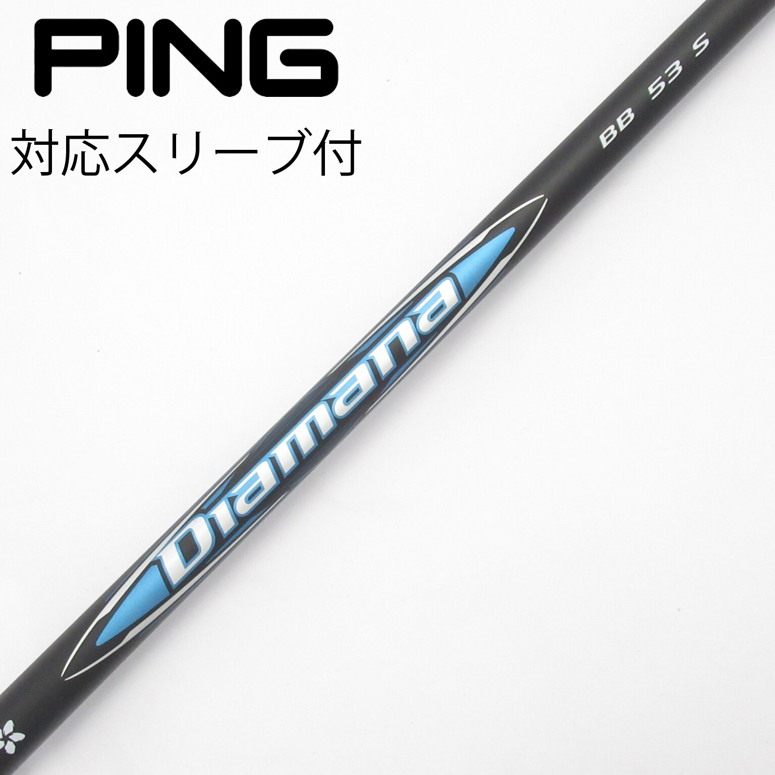 Diamana BB 53 R ドライバーシャフト テーラーメイドスリーブ付き 中古】Diamana BB ドライバー用_スリーブ付 Diamana BB 53 S C