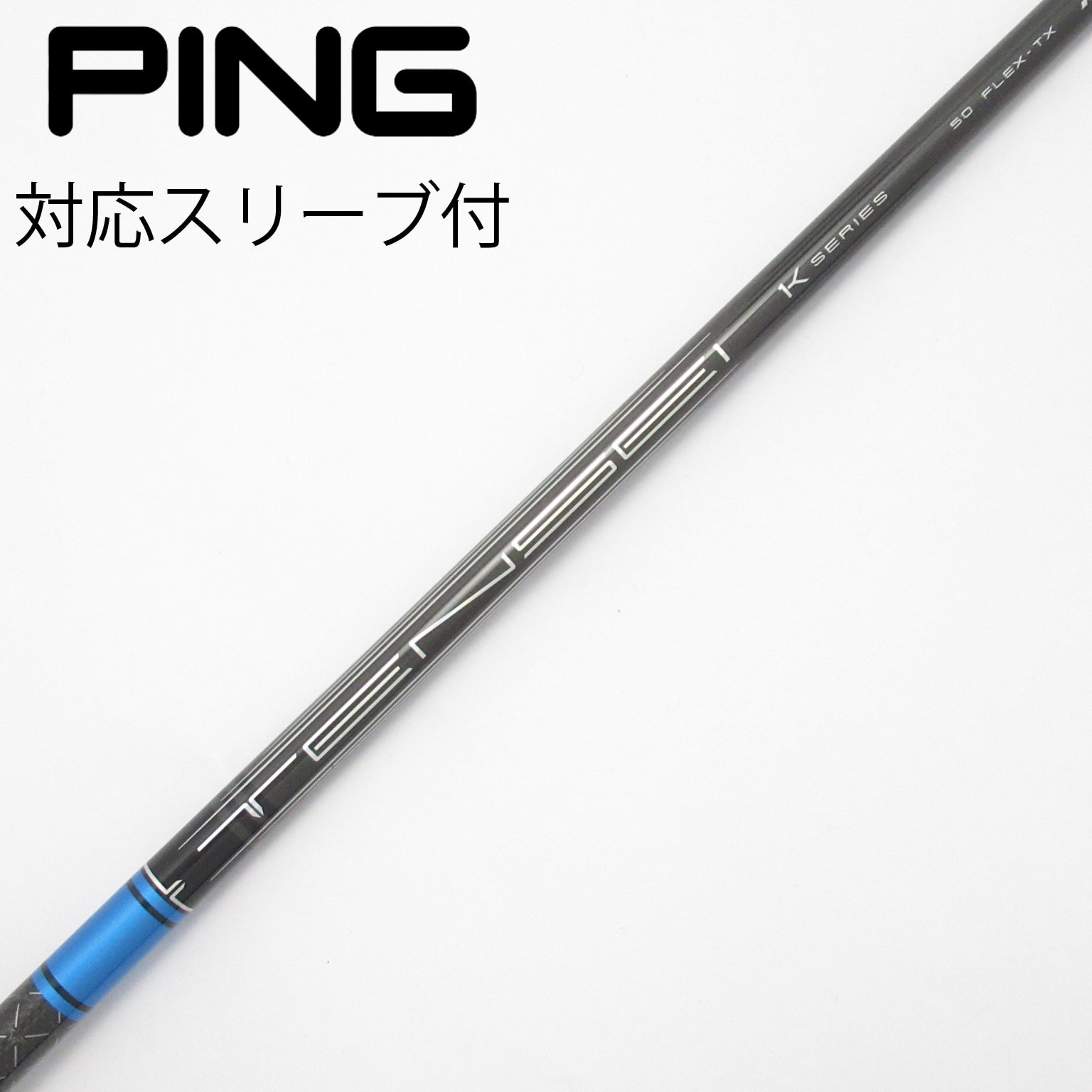 中古】TENSEI Pro Blue 1K シャフト・スリーブ (三菱ケミカル) TENSEI