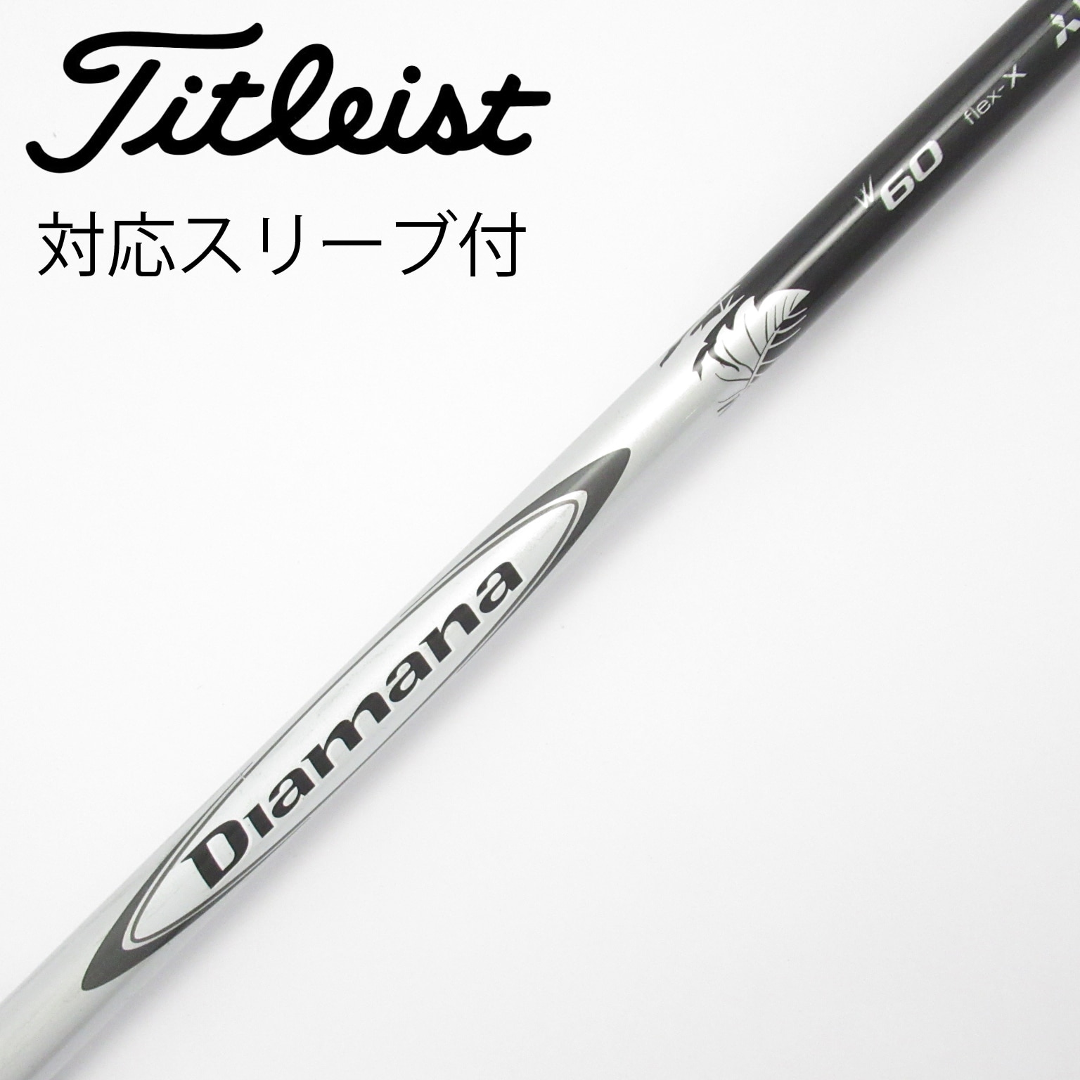 中古】Diamana(ディアマナ) シャフト・スリーブ (三菱ケミカル) 通販