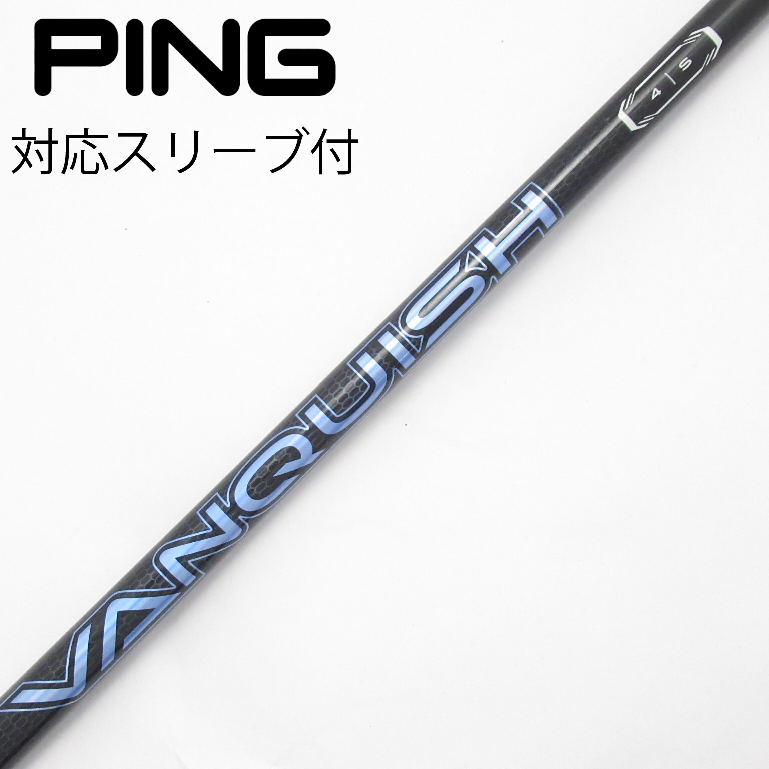 PINGスリーブ　Vanquish VV４SRドライバーシャフト PINGスリーブ Vanquish VV4SRドライバーシャフト VANQUISH VV 4SR