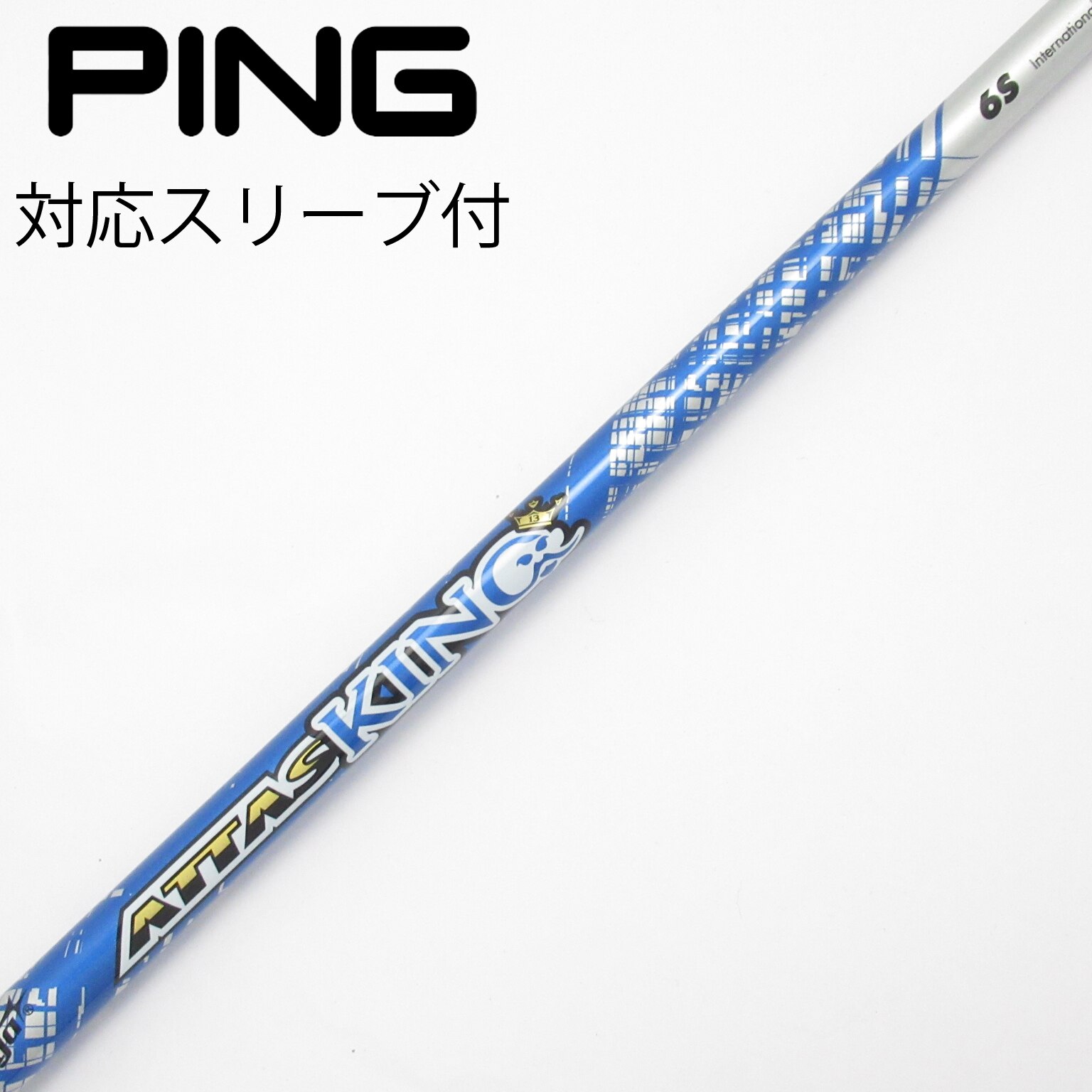 （希少）ATTAS KING 4X ドライバー用　ピンスリーブ付 中古】ATTAS KING ドライバー用_スリーブ付 ATTAS KING 6 S C(シャフト