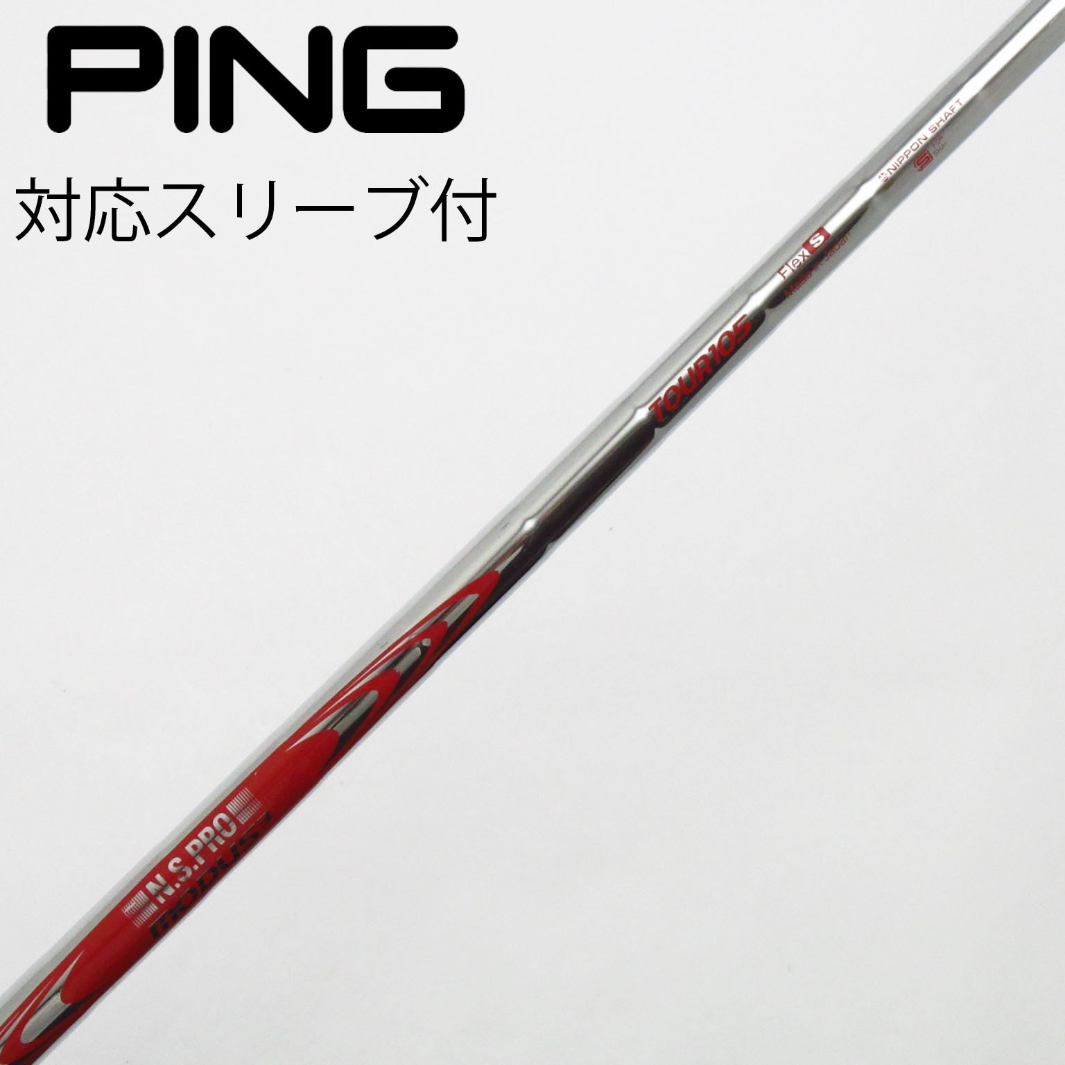 中古】PING シャフト・スリーブ (ピン) 通販｜GDO中古ゴルフクラブ