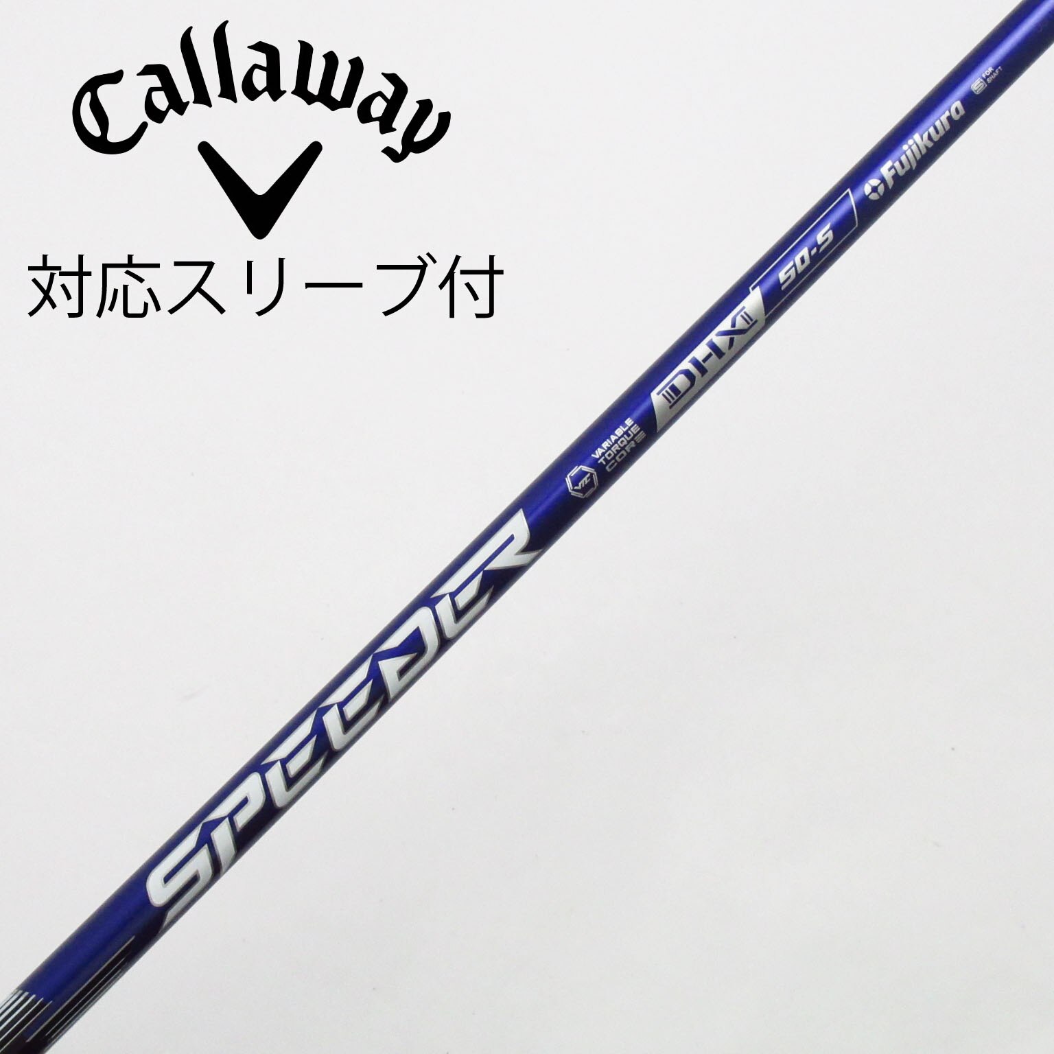 中古】Speeder NX VIOLET シャフト・スリーブ (フジクラ) スピーダー