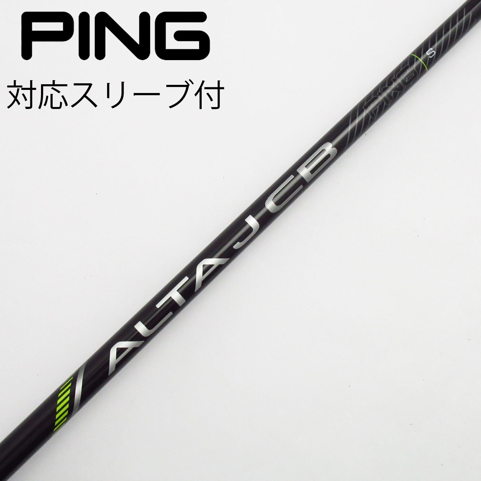 中古】ピン(PING) シャフト・スリーブ 通販｜GDO中古ゴルフクラブ