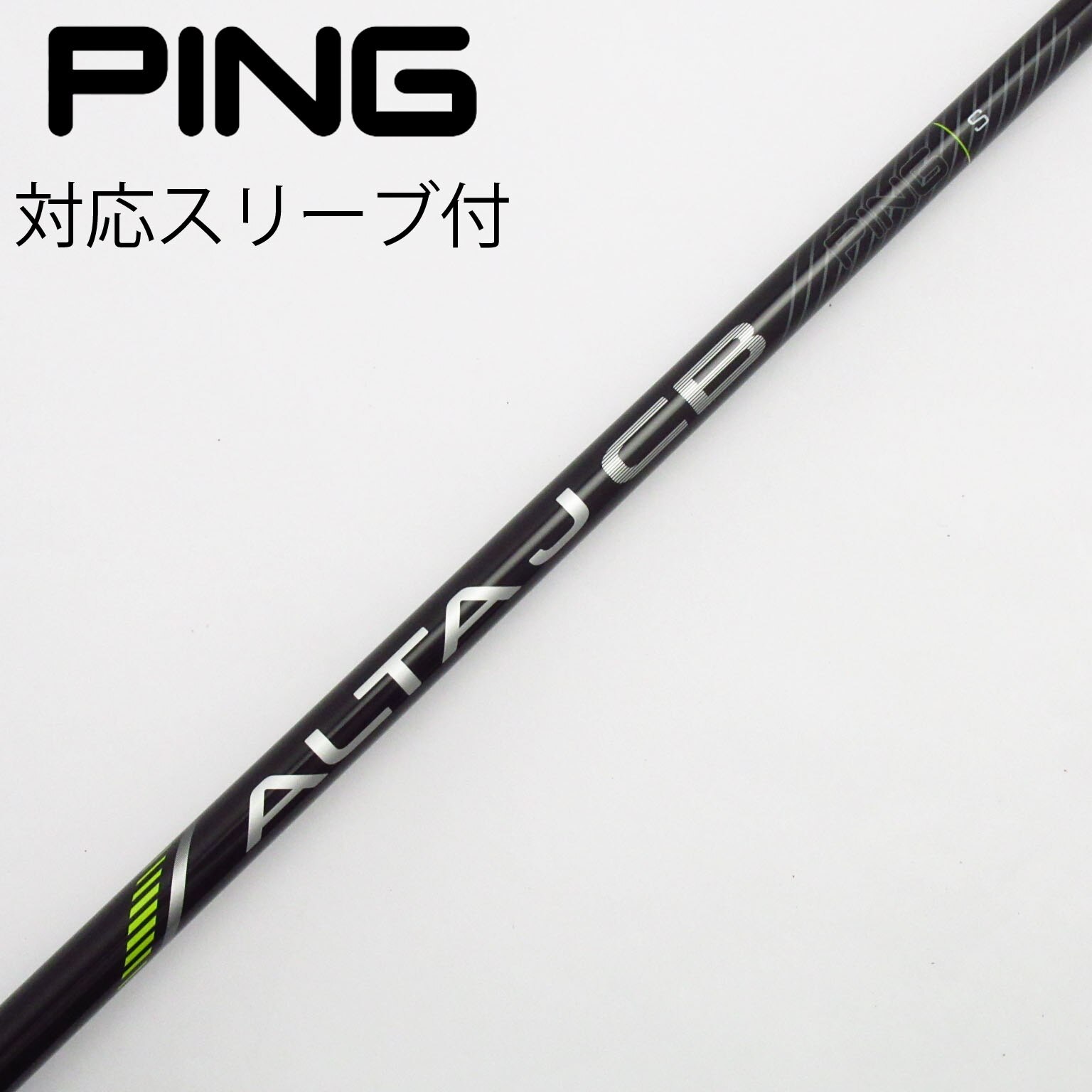 pingスリーブ付きドライバー　ALTA シャフト 中古】ピン 純正シャフト ドライバー用_スリーブ付 ALTA J CB BLACK