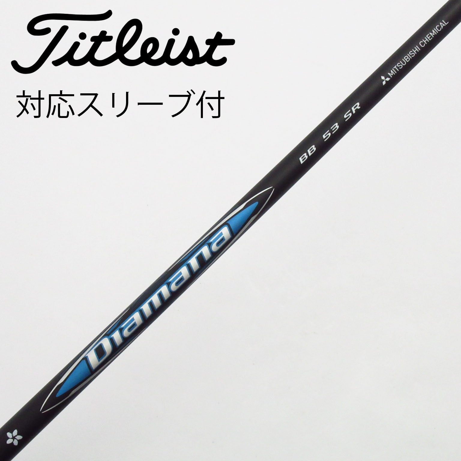 中古】Diamana BB ドライバー用_スリーブ付 Diamana BB 53 SR C