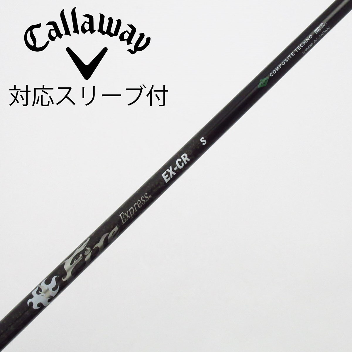 中古】ファイアーエクスプレス シャフト ドライバー用_スリーブ付