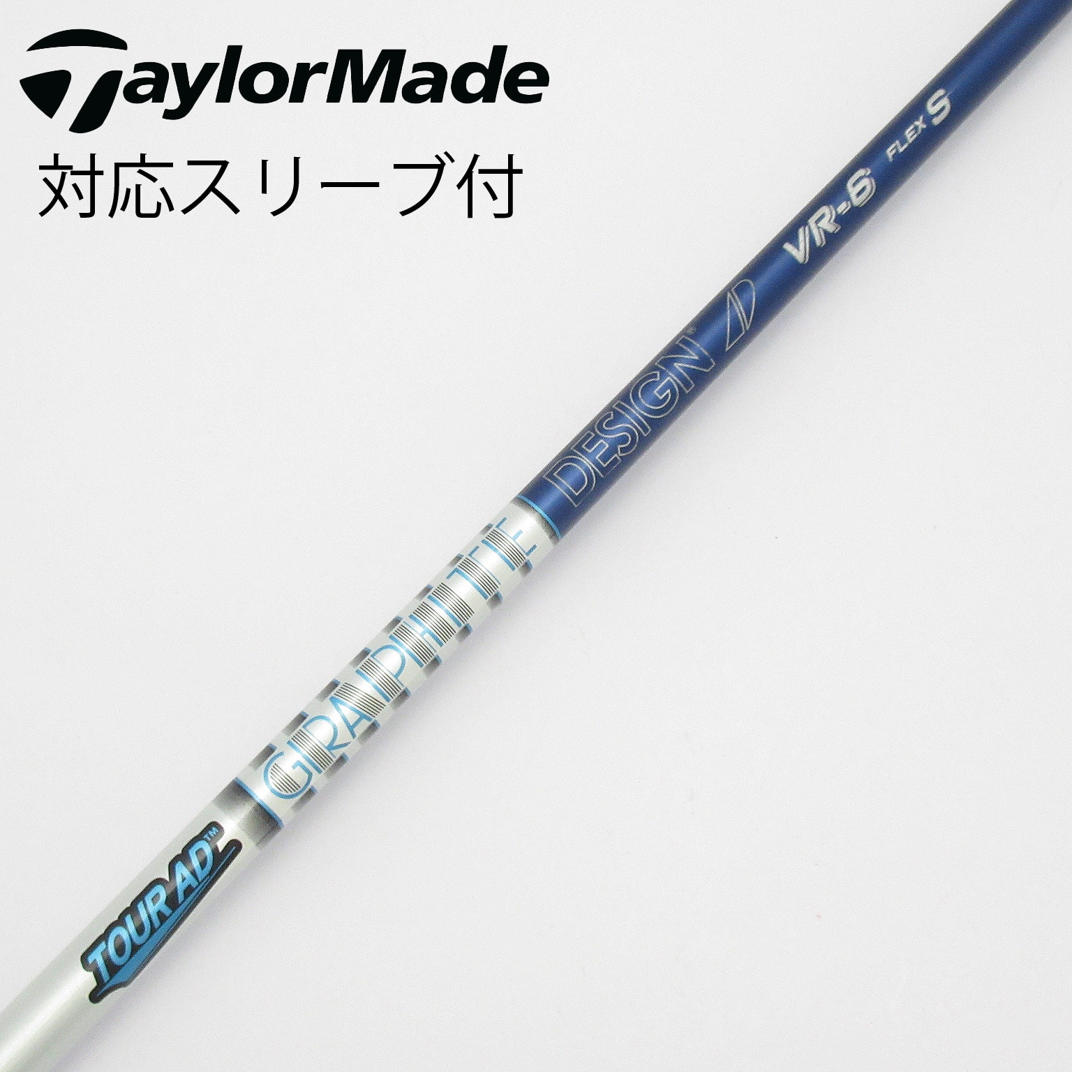 中古】Tour AD シャフト・スリーブ (グラファイトデザイン) 通販｜GDO