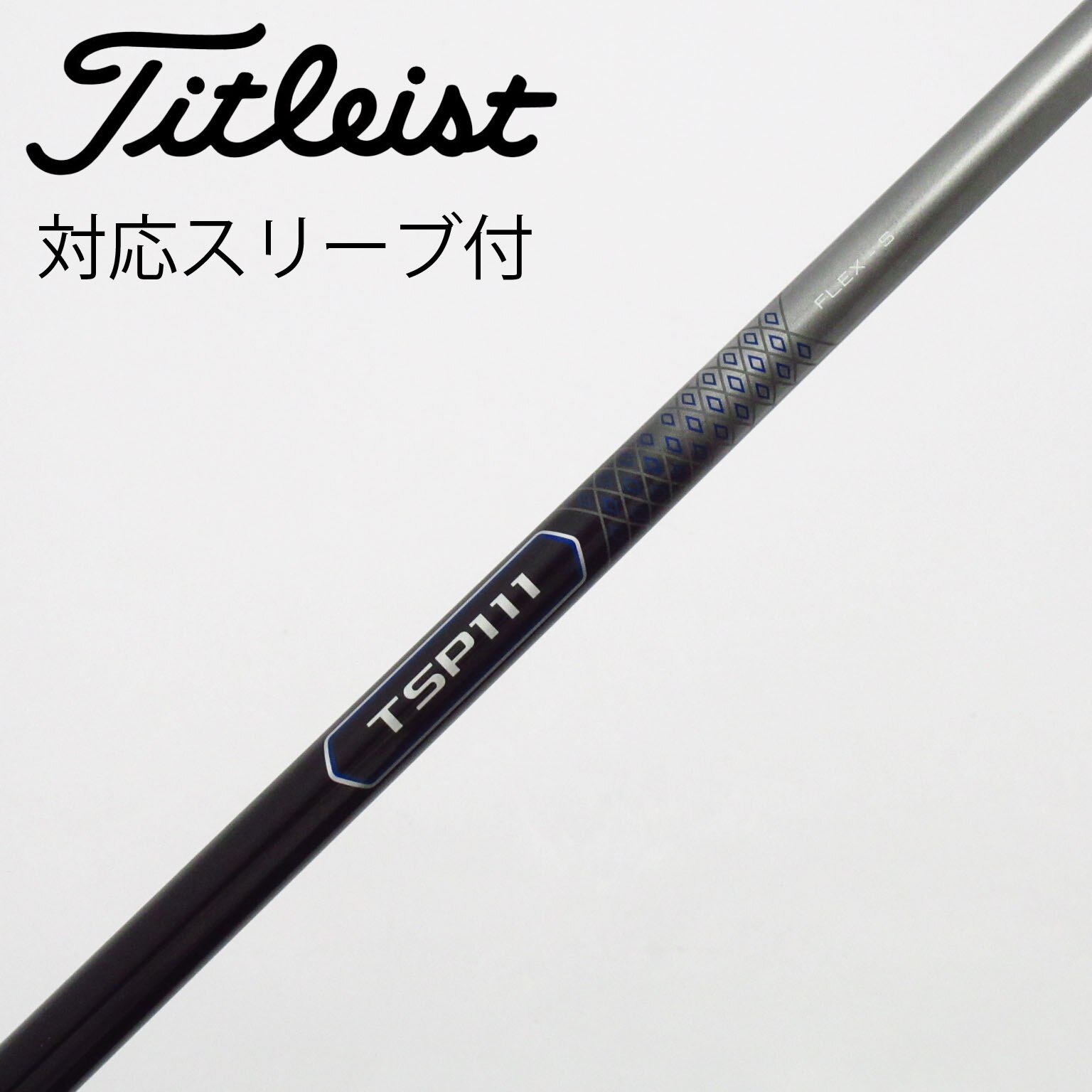 中古】タイトリスト 純正シャフト ドライバー用_スリーブ付 TSP111 50