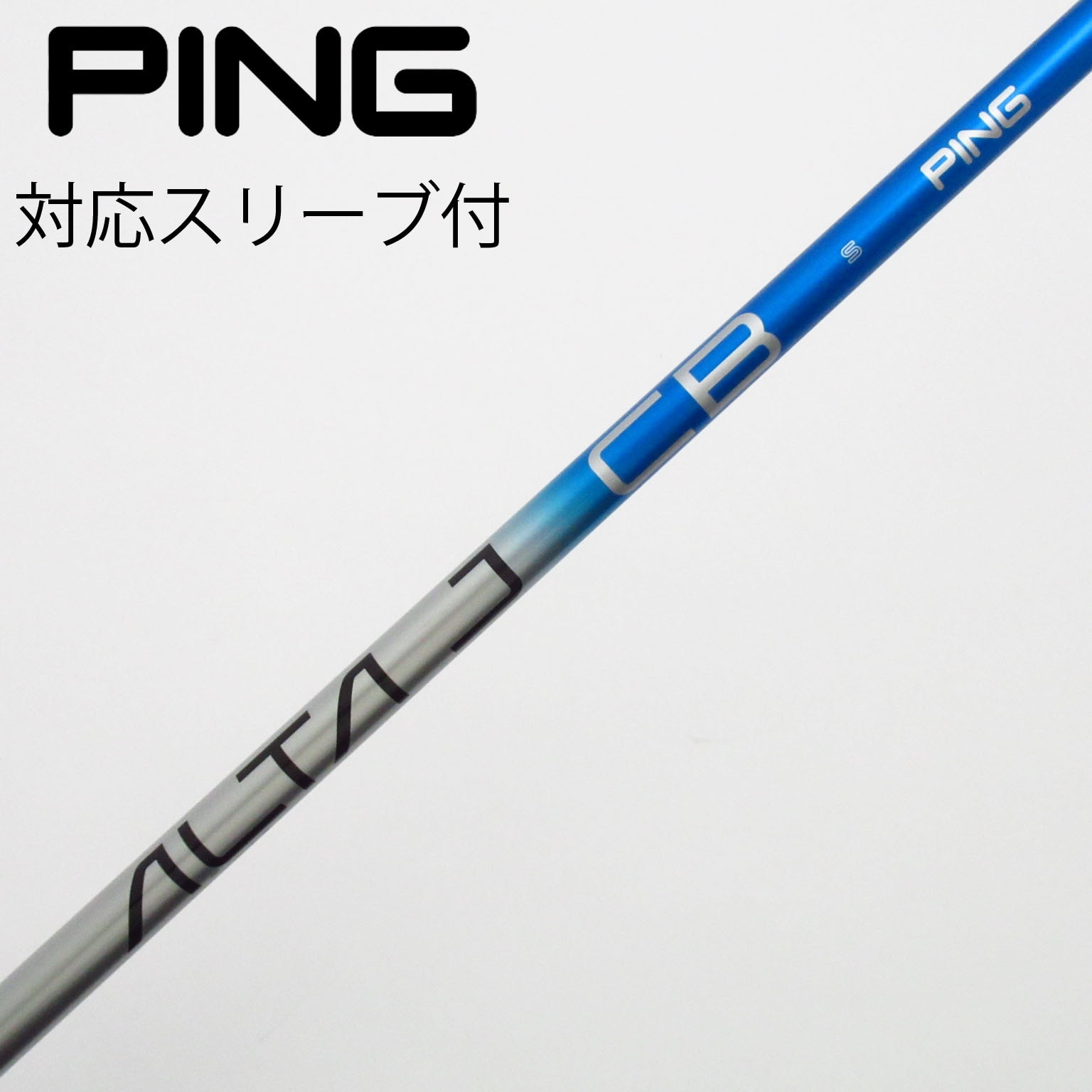 中古】純正シャフト ドライバー用_スリーブ付 ALTA J CB BLUE S C