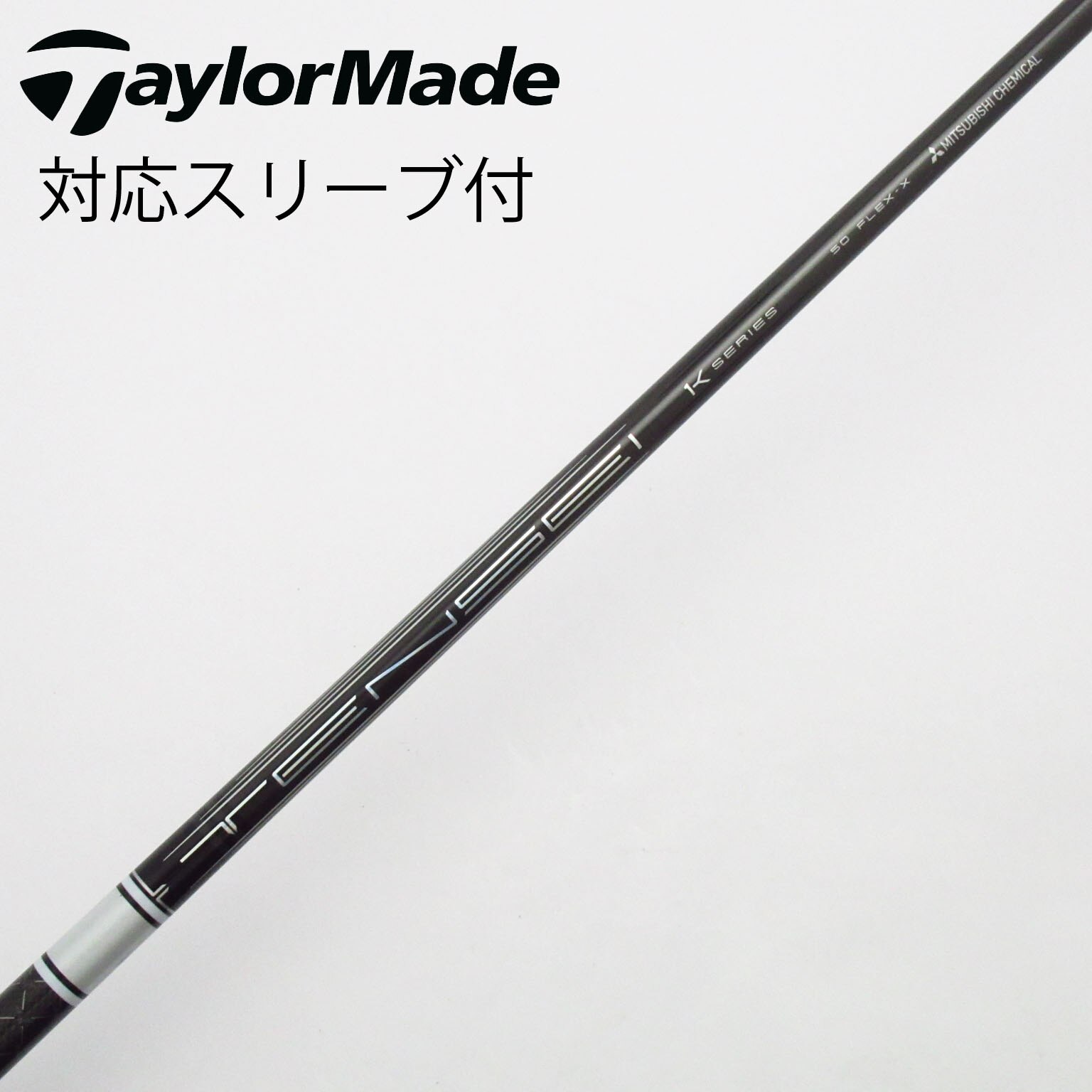 中古】TENSEI Pro White 1K シャフト・スリーブ (三菱ケミカル) TENSEI