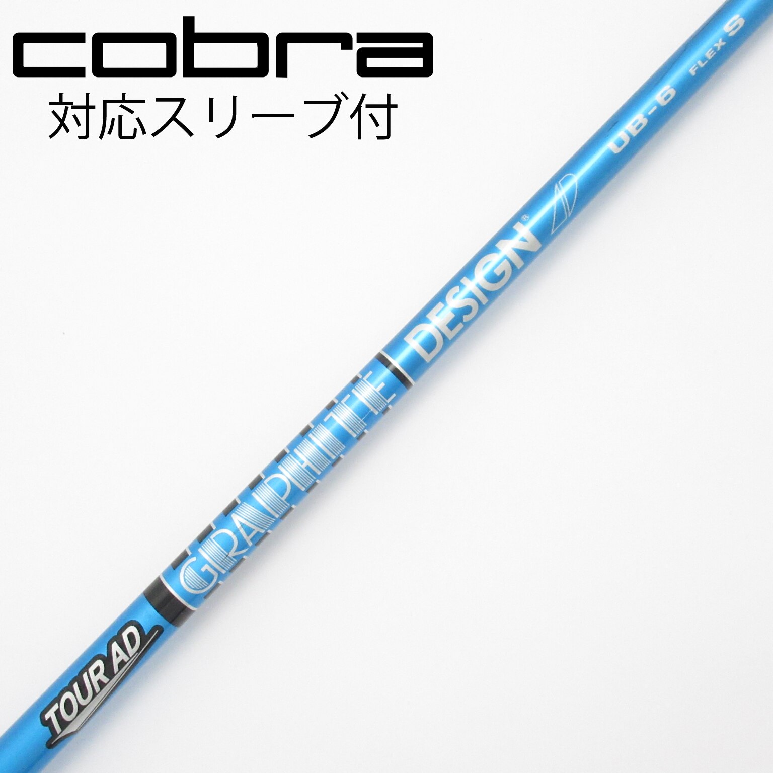 ツアーAD UB 6S 45.25インチ　コブラスリーブ 中古】Tour AD UB ドライバー用_スリーブ付 Tour AD UB 6 S C(シャフト